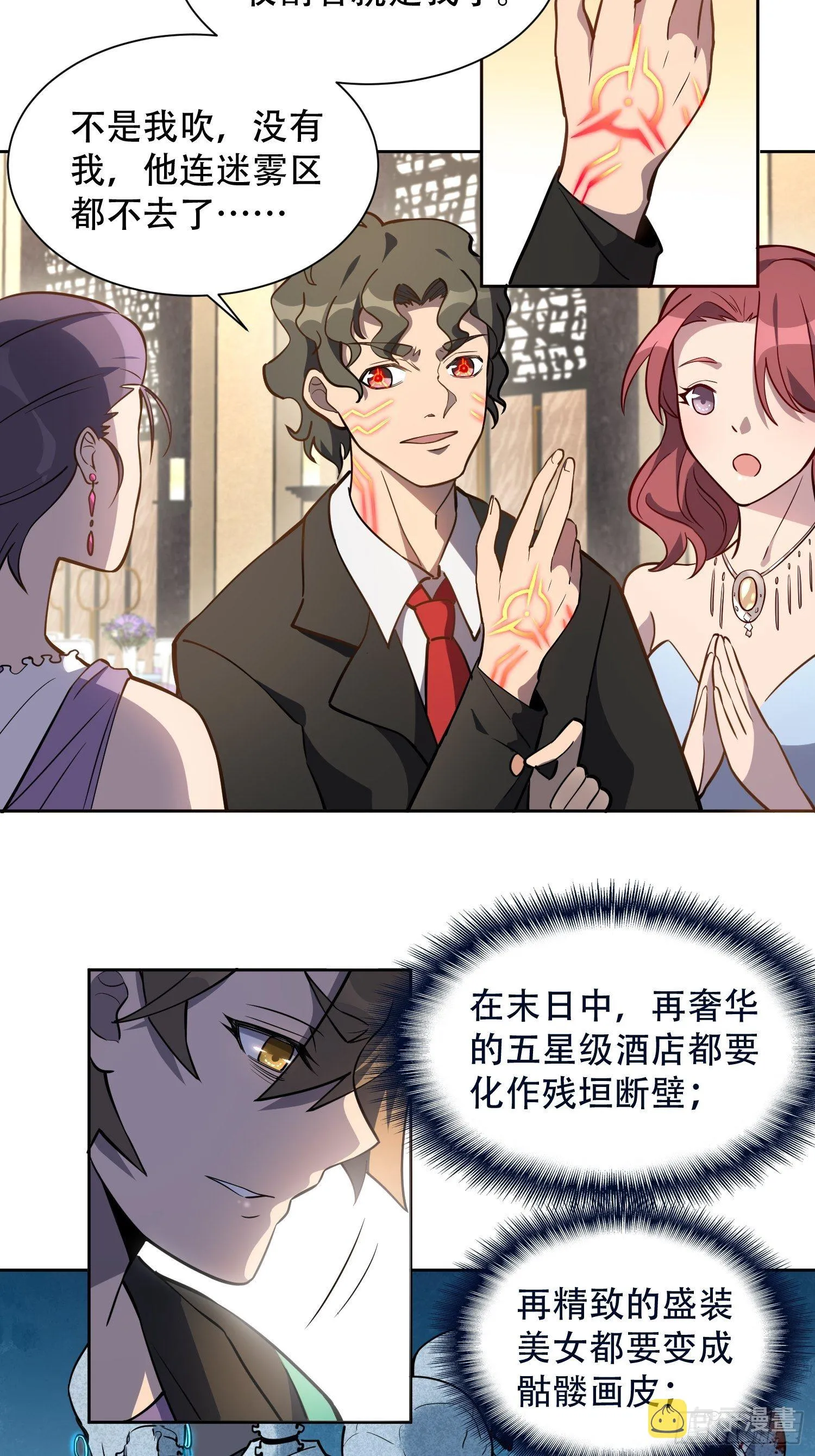 第30话 你这是在装逼吗？ 第7页
