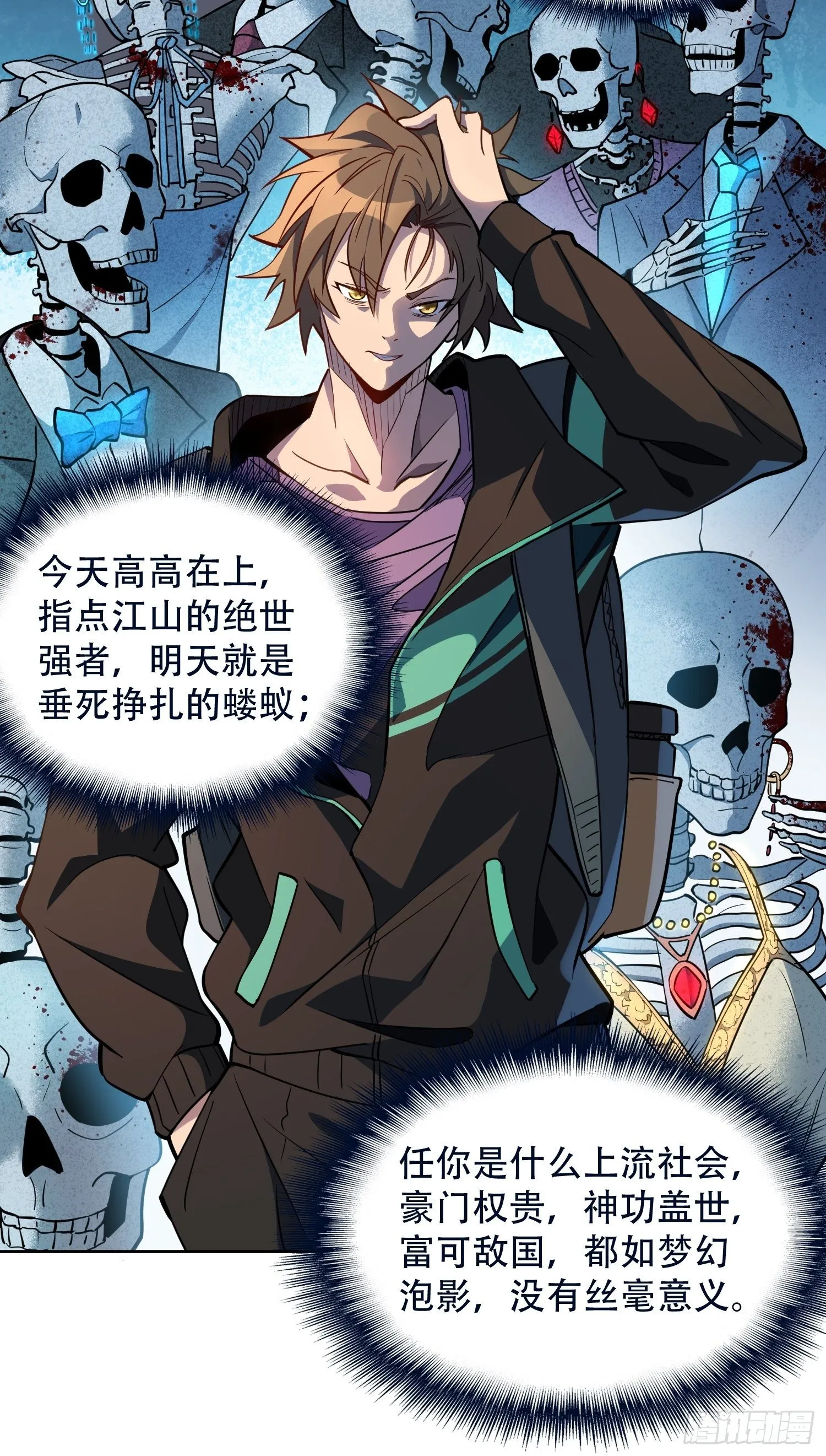 第30话 你这是在装逼吗？ 第8页