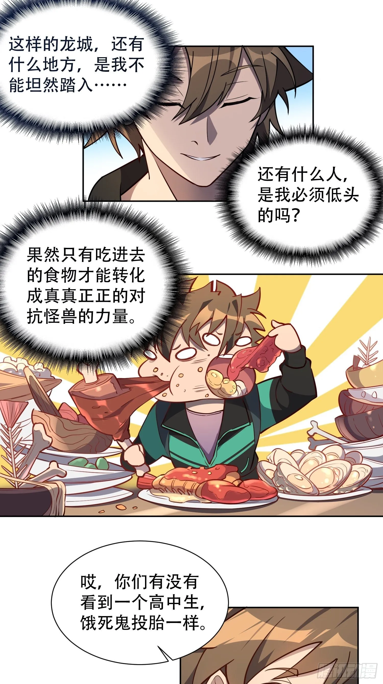 第30话 你这是在装逼吗？ 第9页