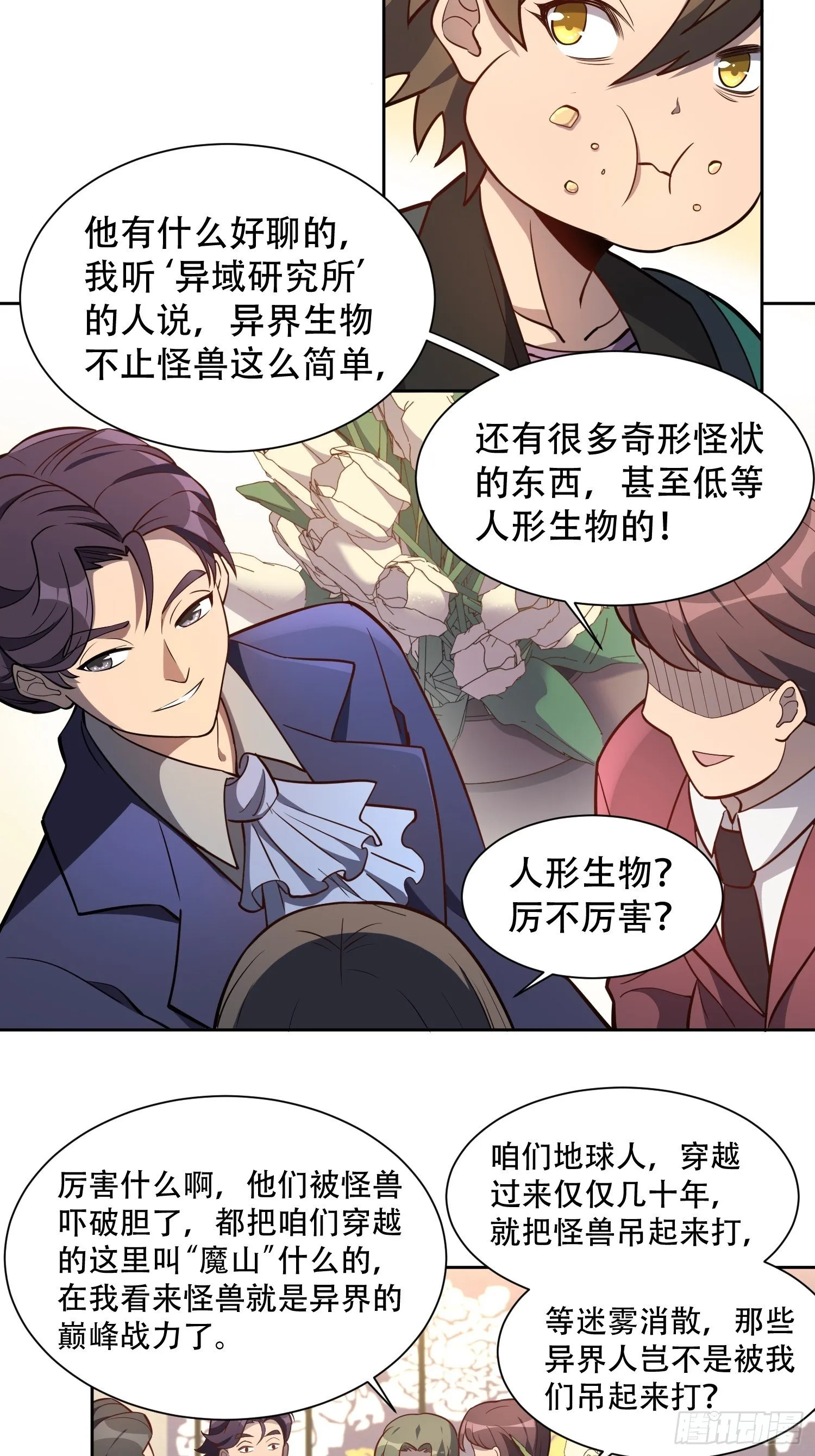 第30话 你这是在装逼吗？ 第10页