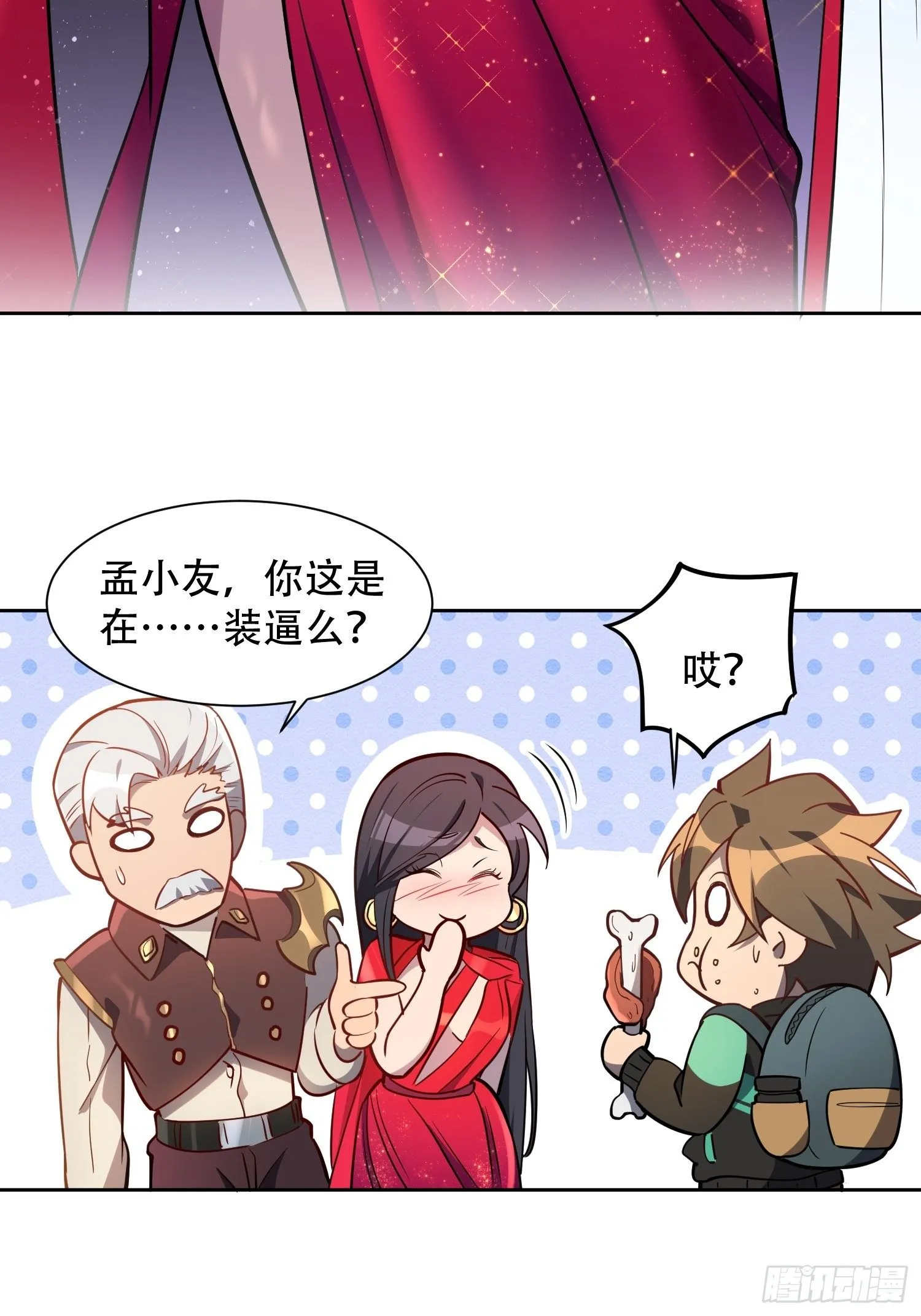 第30话 你这是在装逼吗？ 第14页