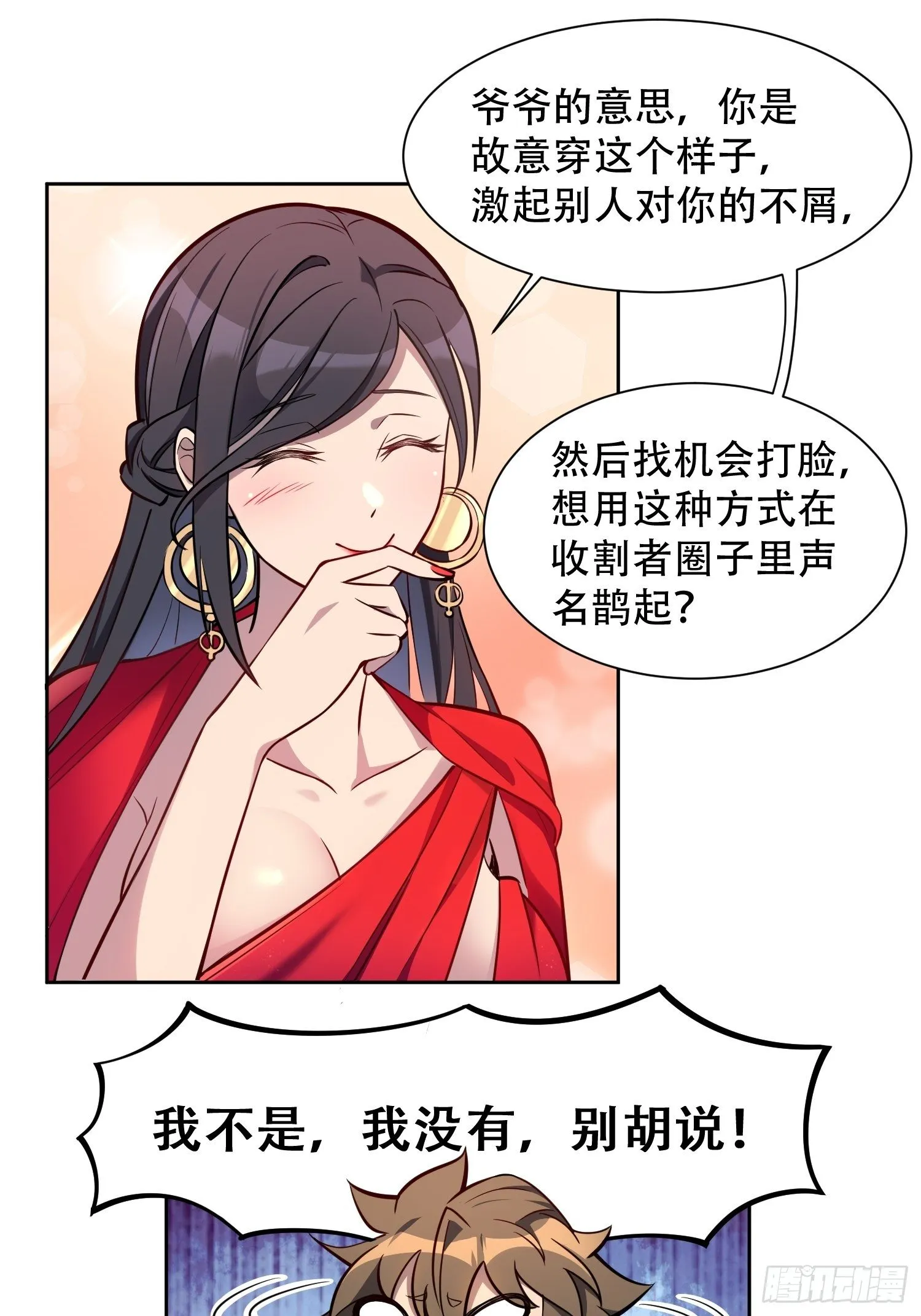 第30话 你这是在装逼吗？ 第15页
