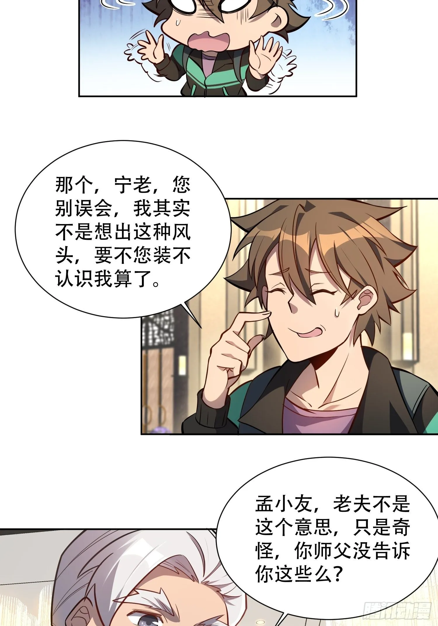 第30话 你这是在装逼吗？ 第16页