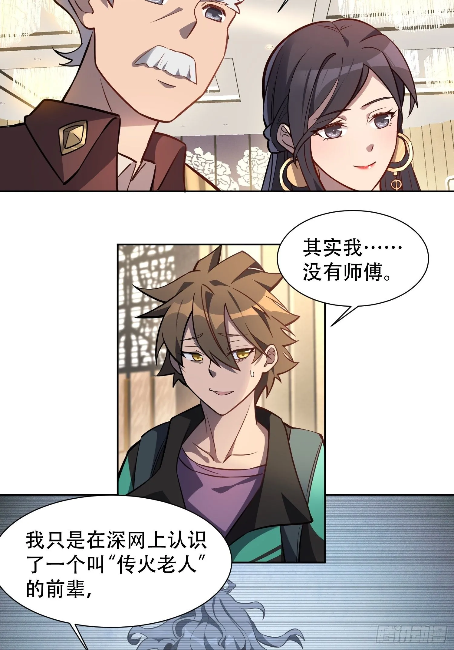 第30话 你这是在装逼吗？ 第17页