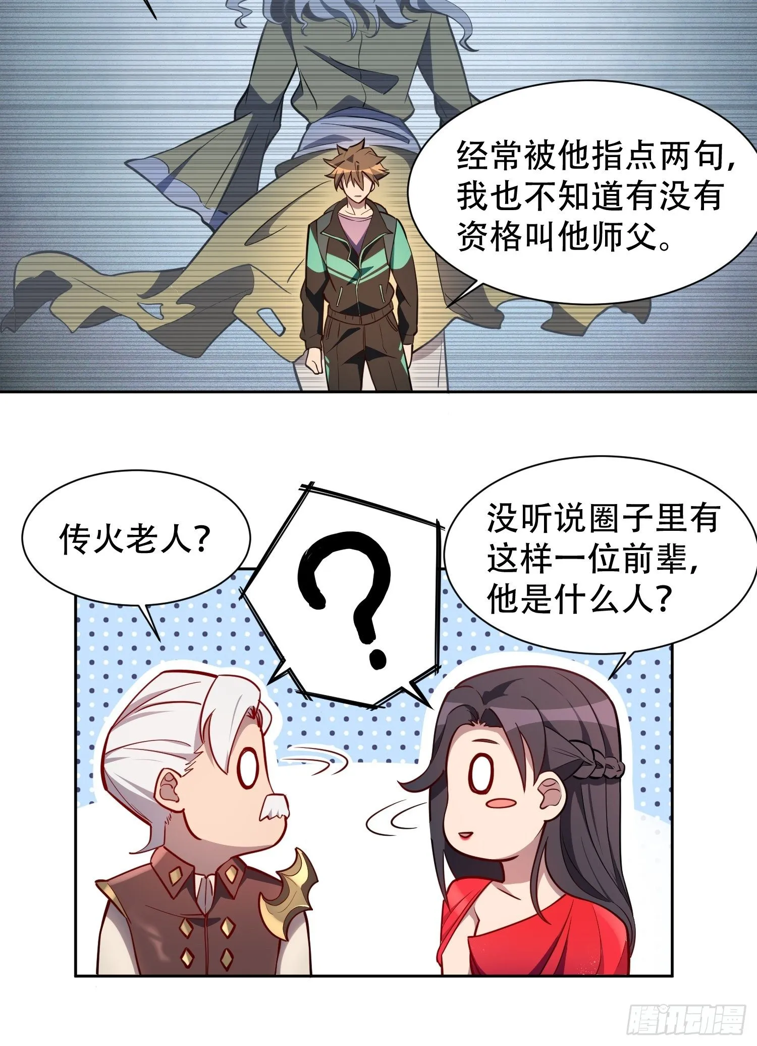 第30话 你这是在装逼吗？ 第18页