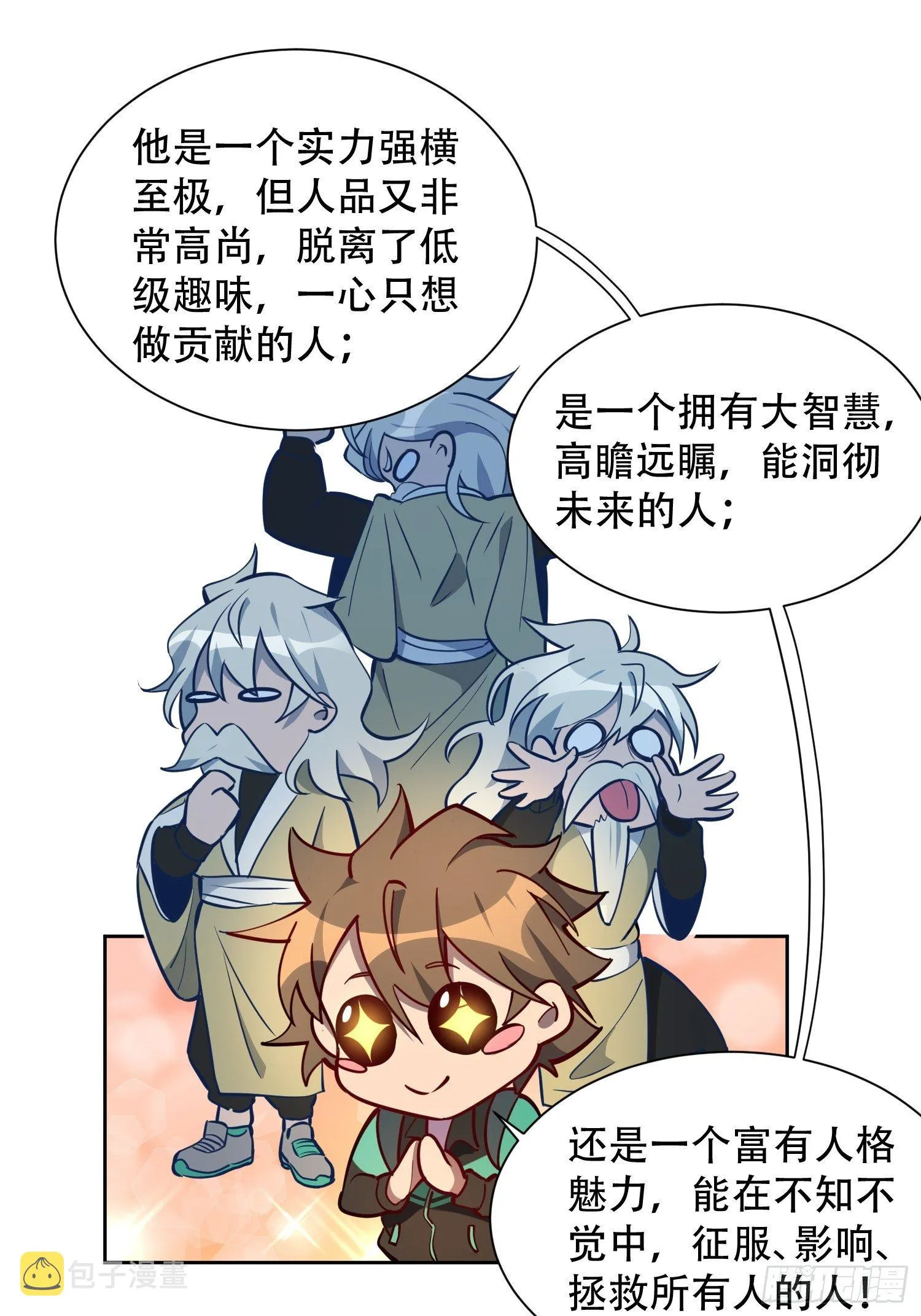第30话 你这是在装逼吗？ 第19页