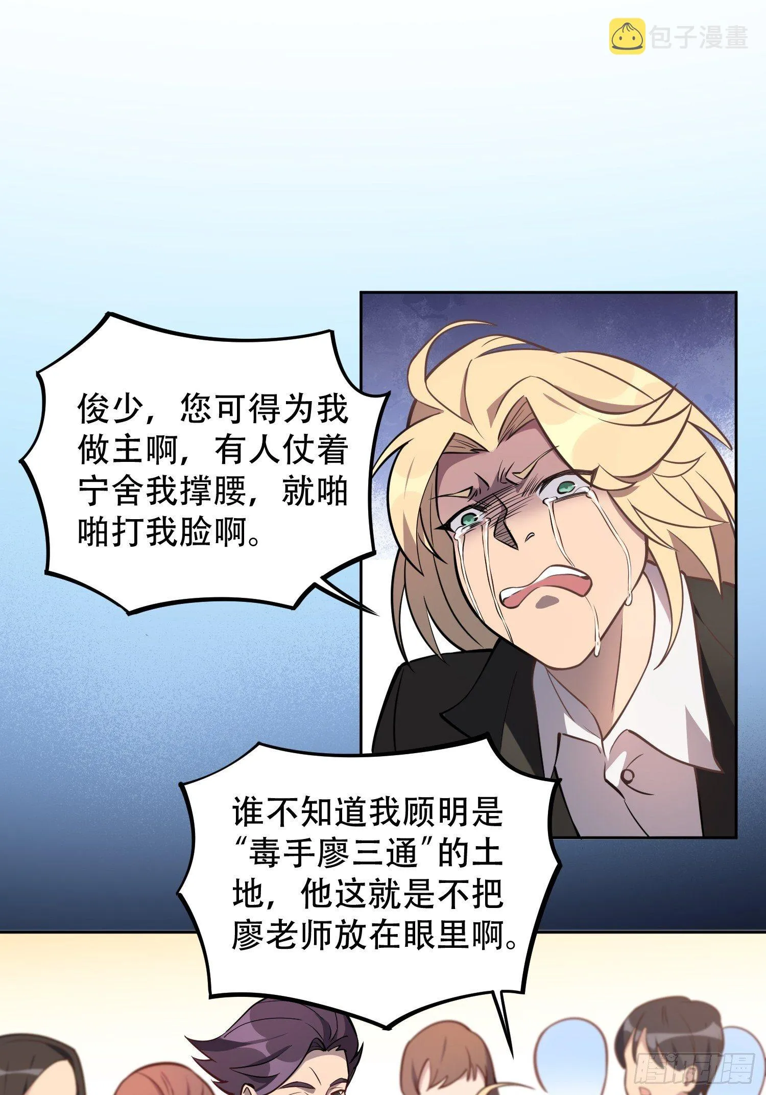 第30话 你这是在装逼吗？ 第21页