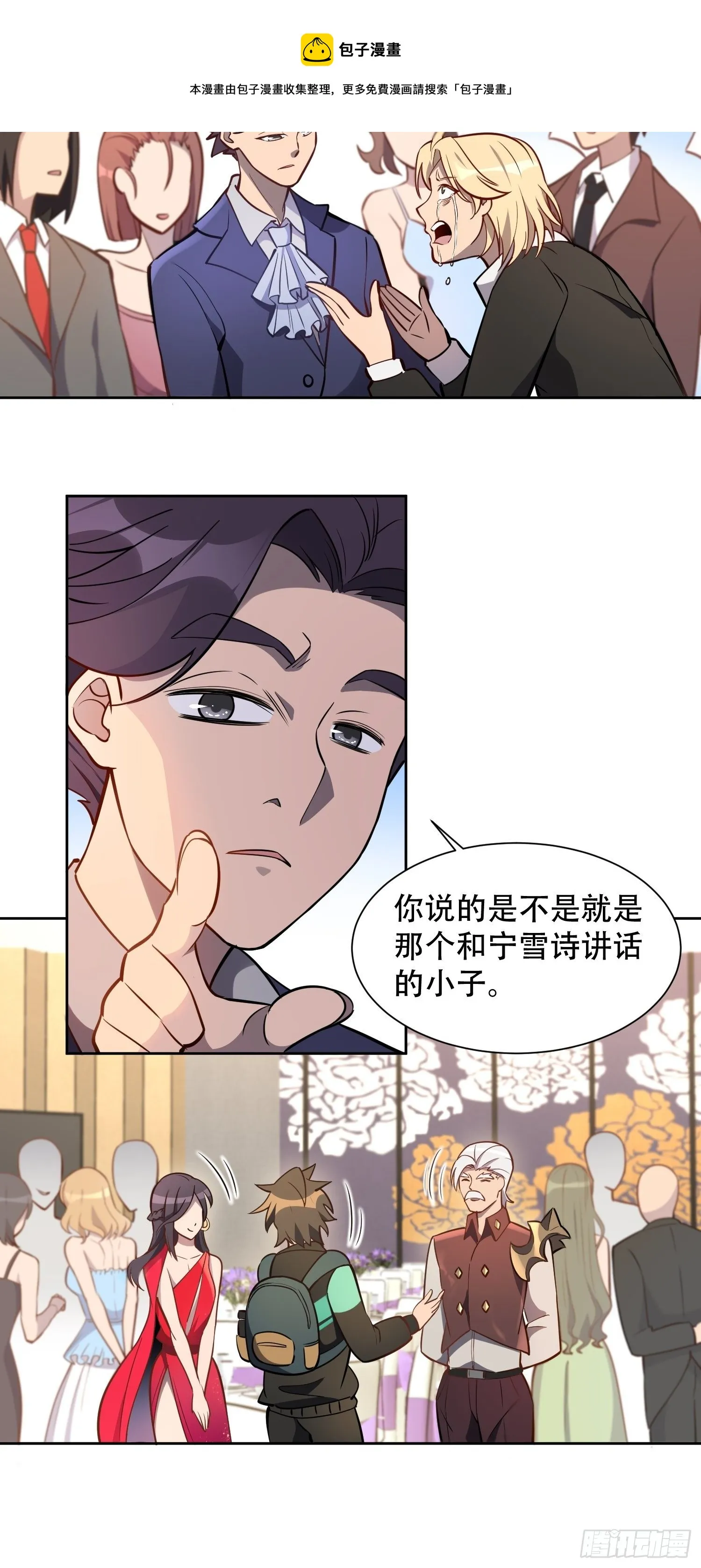 第30话 你这是在装逼吗？ 第22页