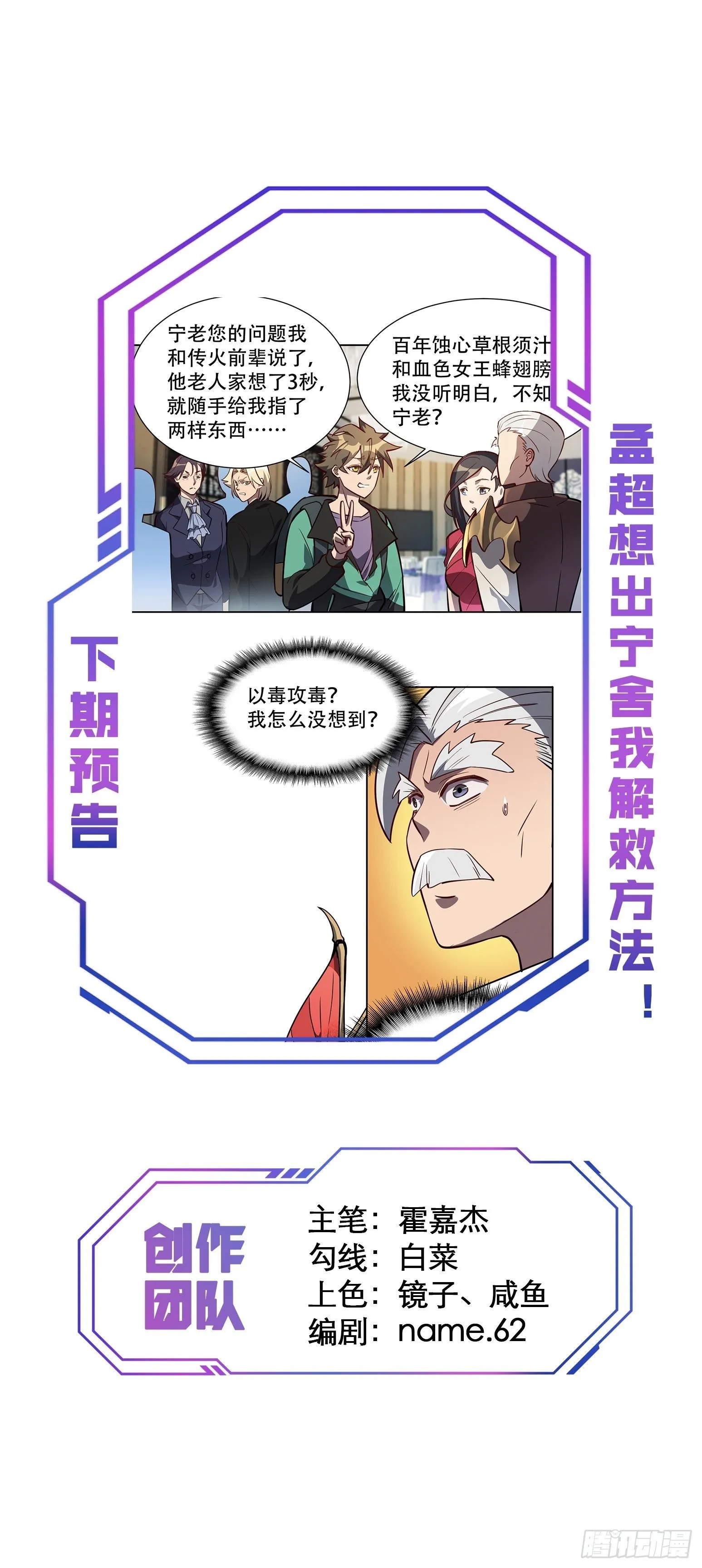 第30话 你这是在装逼吗？ 第23页