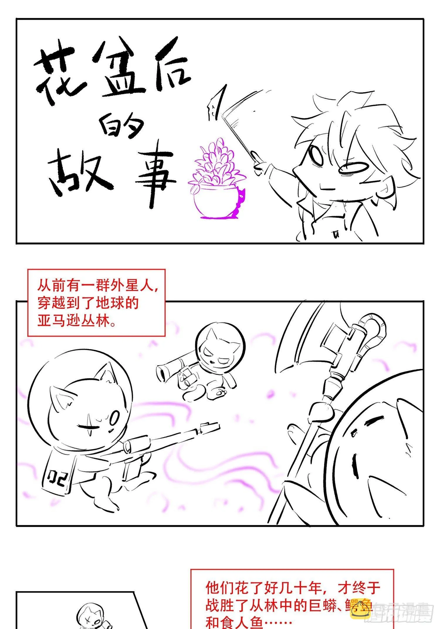 第30话 你这是在装逼吗？ 第25页