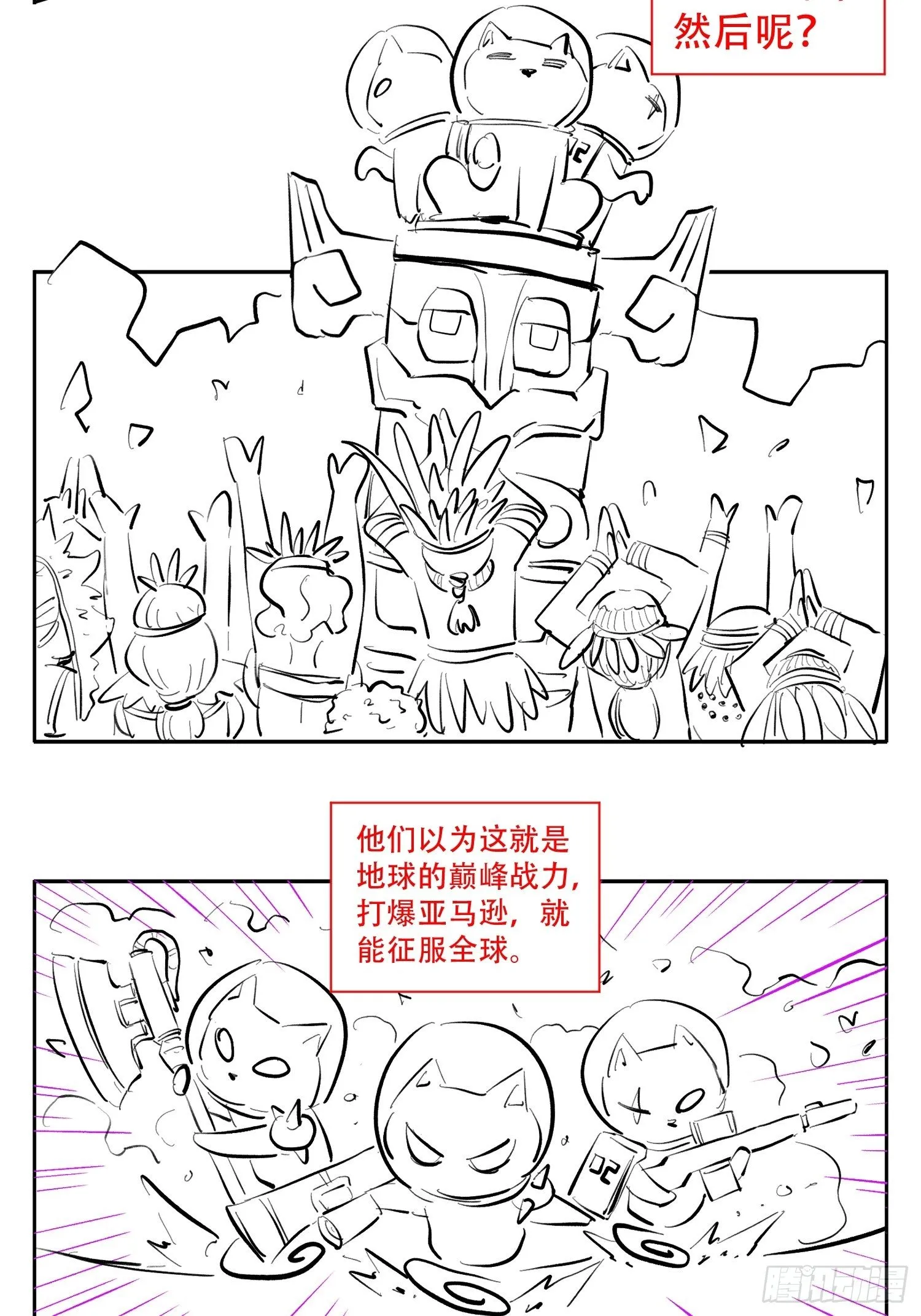 第30话 你这是在装逼吗？ 第27页
