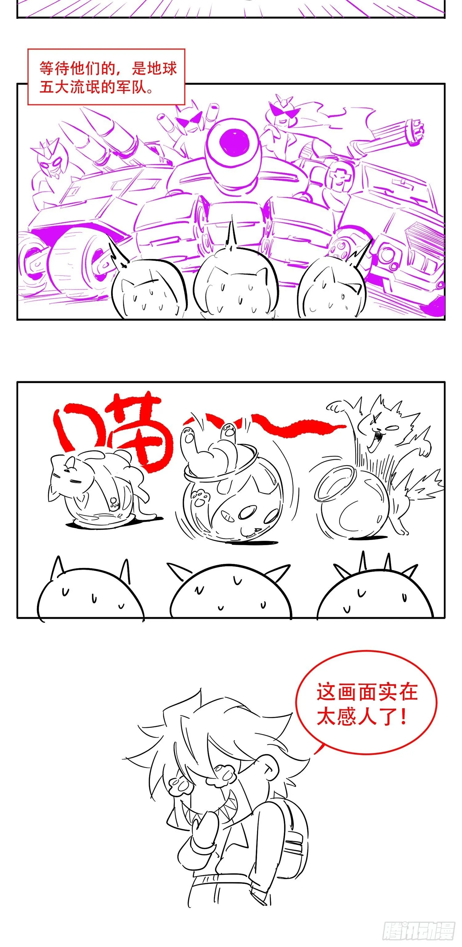 第30话 你这是在装逼吗？ 第28页