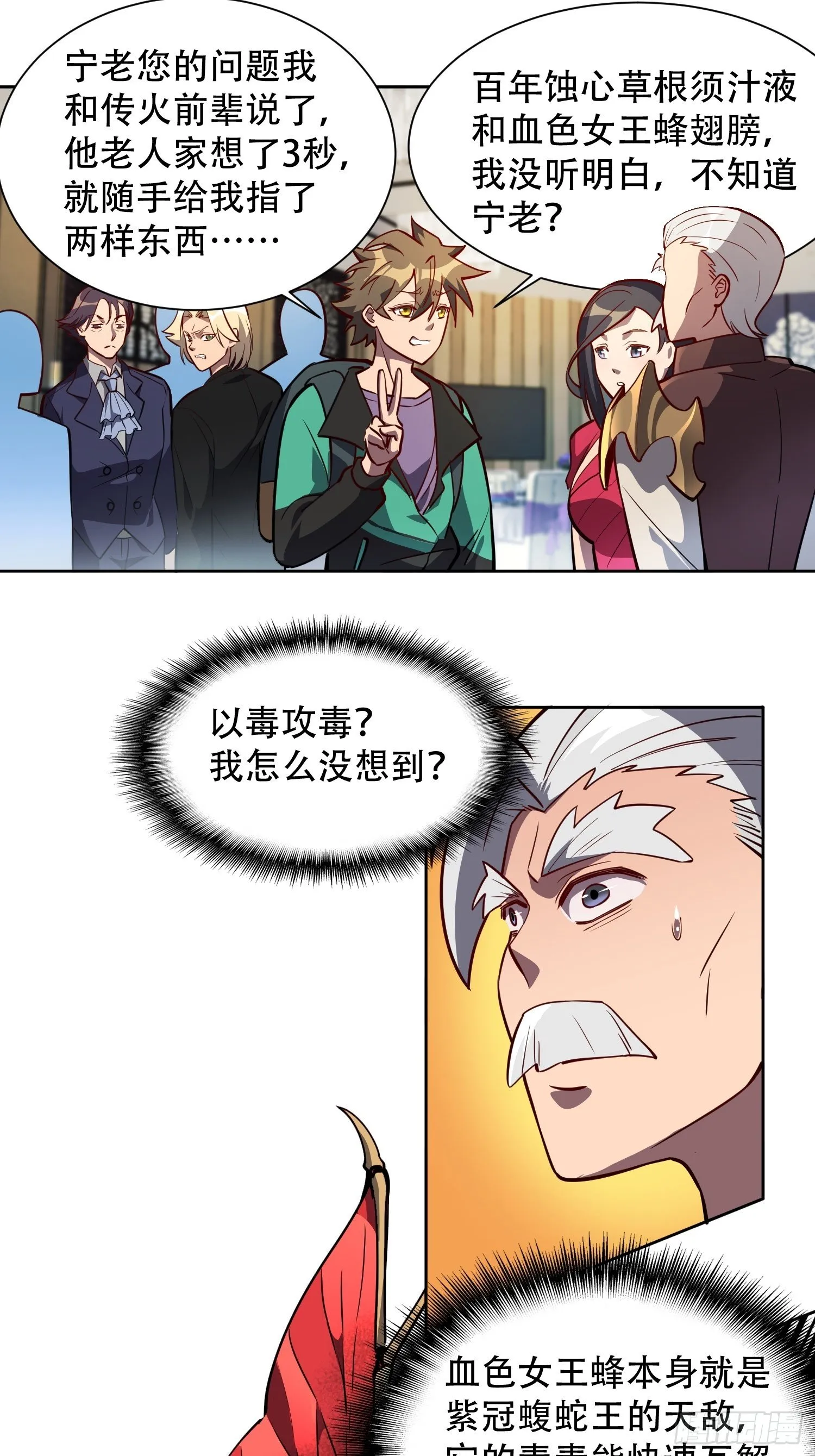 第31话 特立独行的少年啊！ 第3页