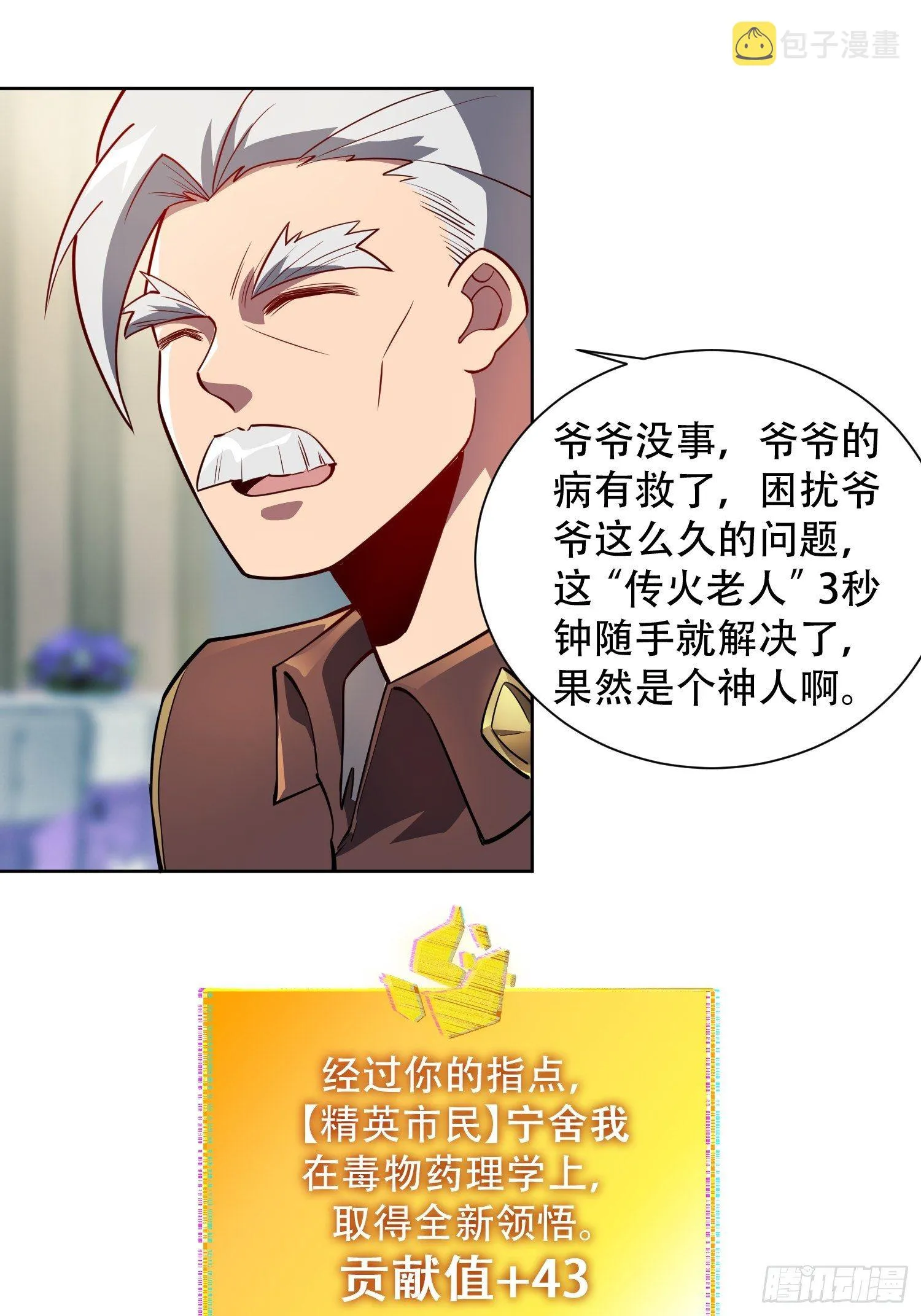 第31话 特立独行的少年啊！ 第6页