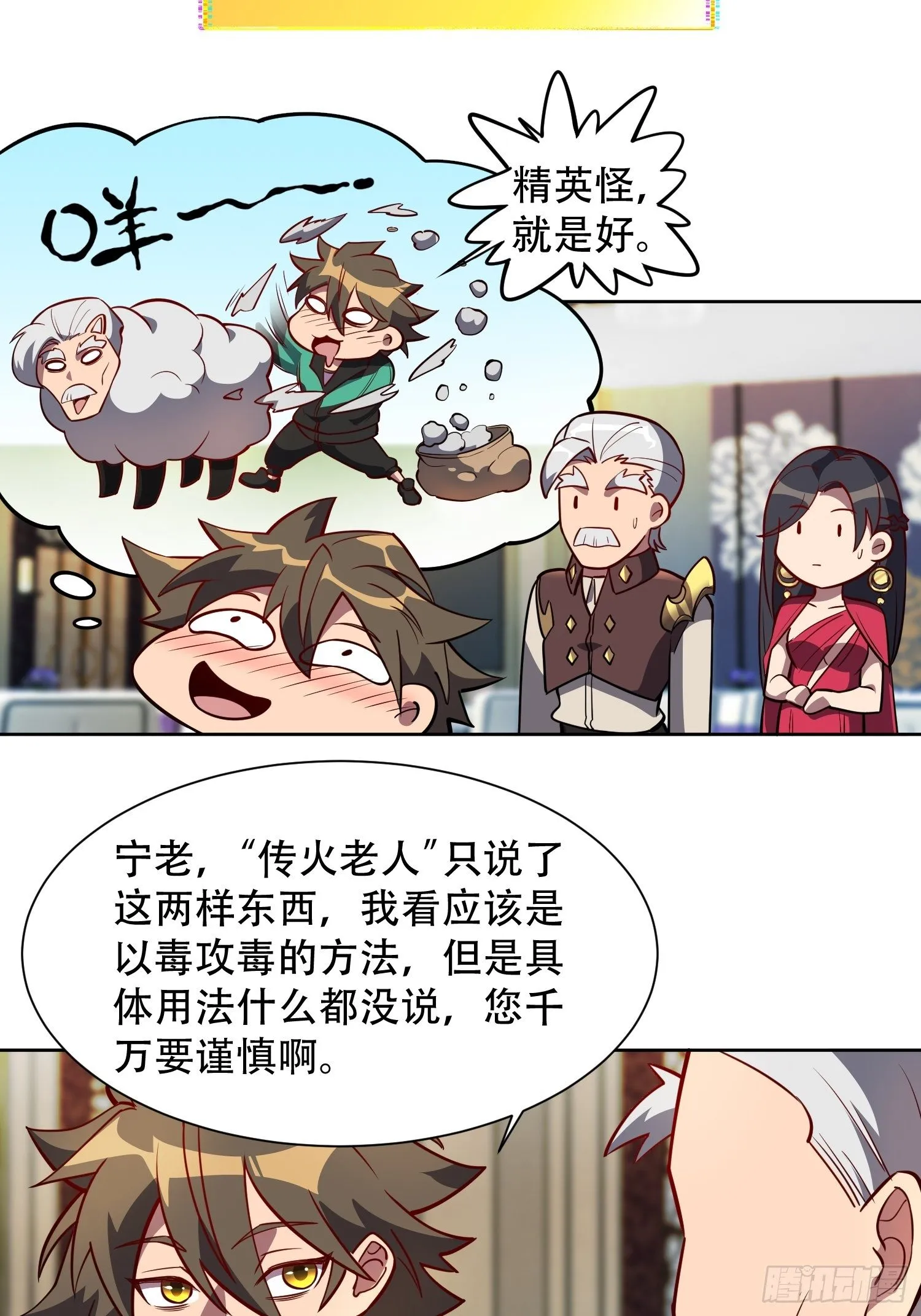 第31话 特立独行的少年啊！ 第7页