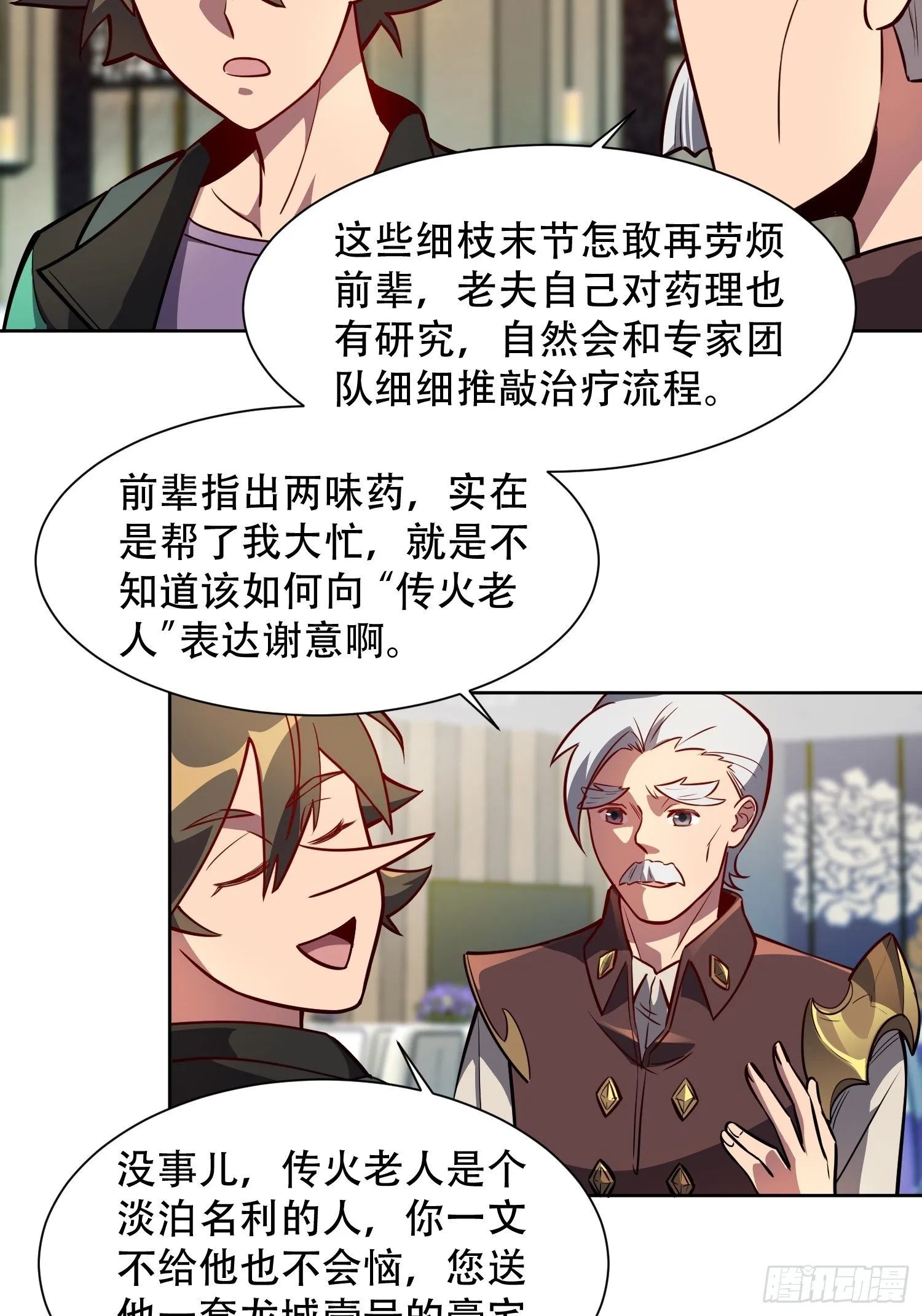第31话 特立独行的少年啊！ 第8页