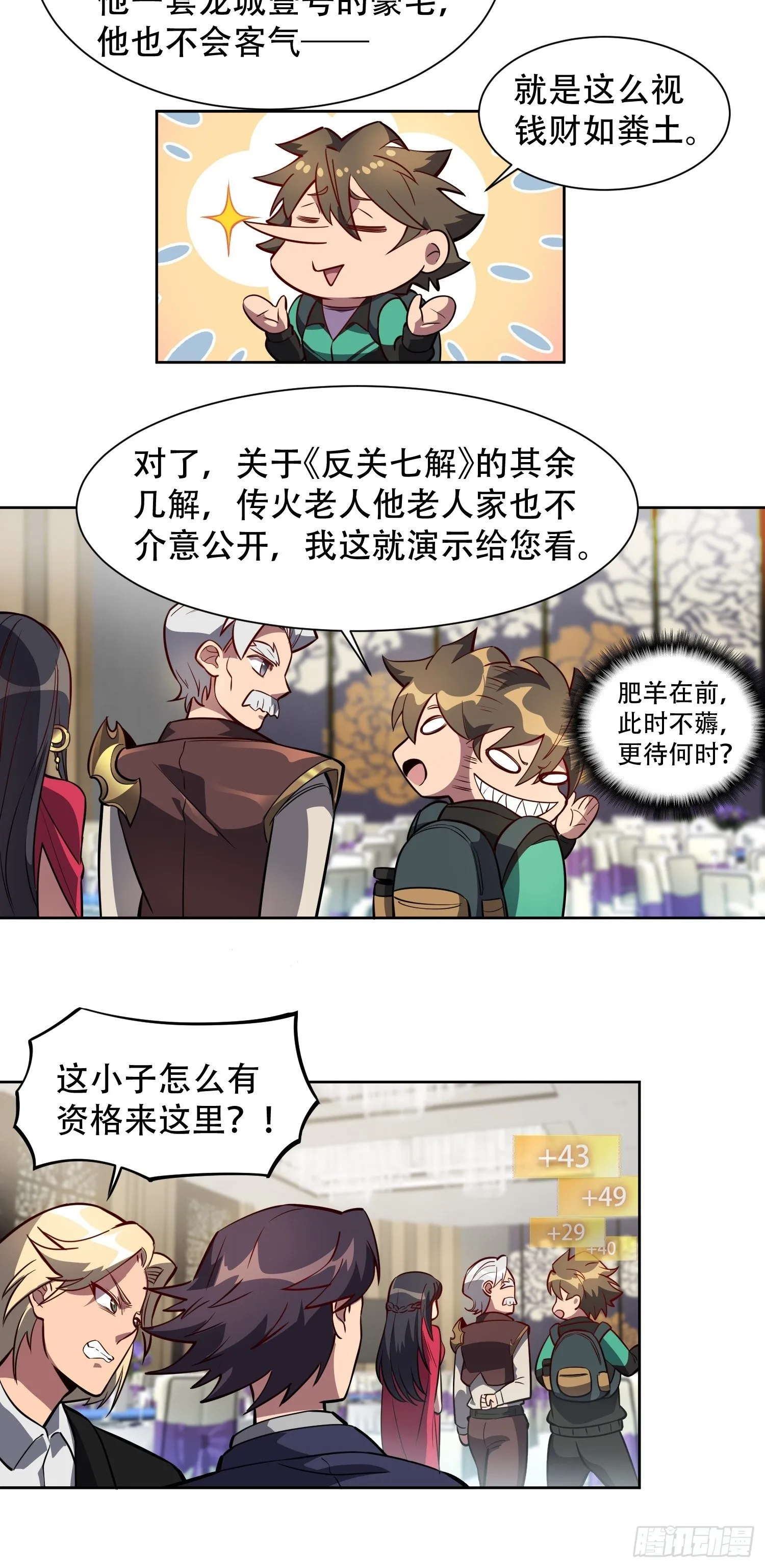 第31话 特立独行的少年啊！ 第9页