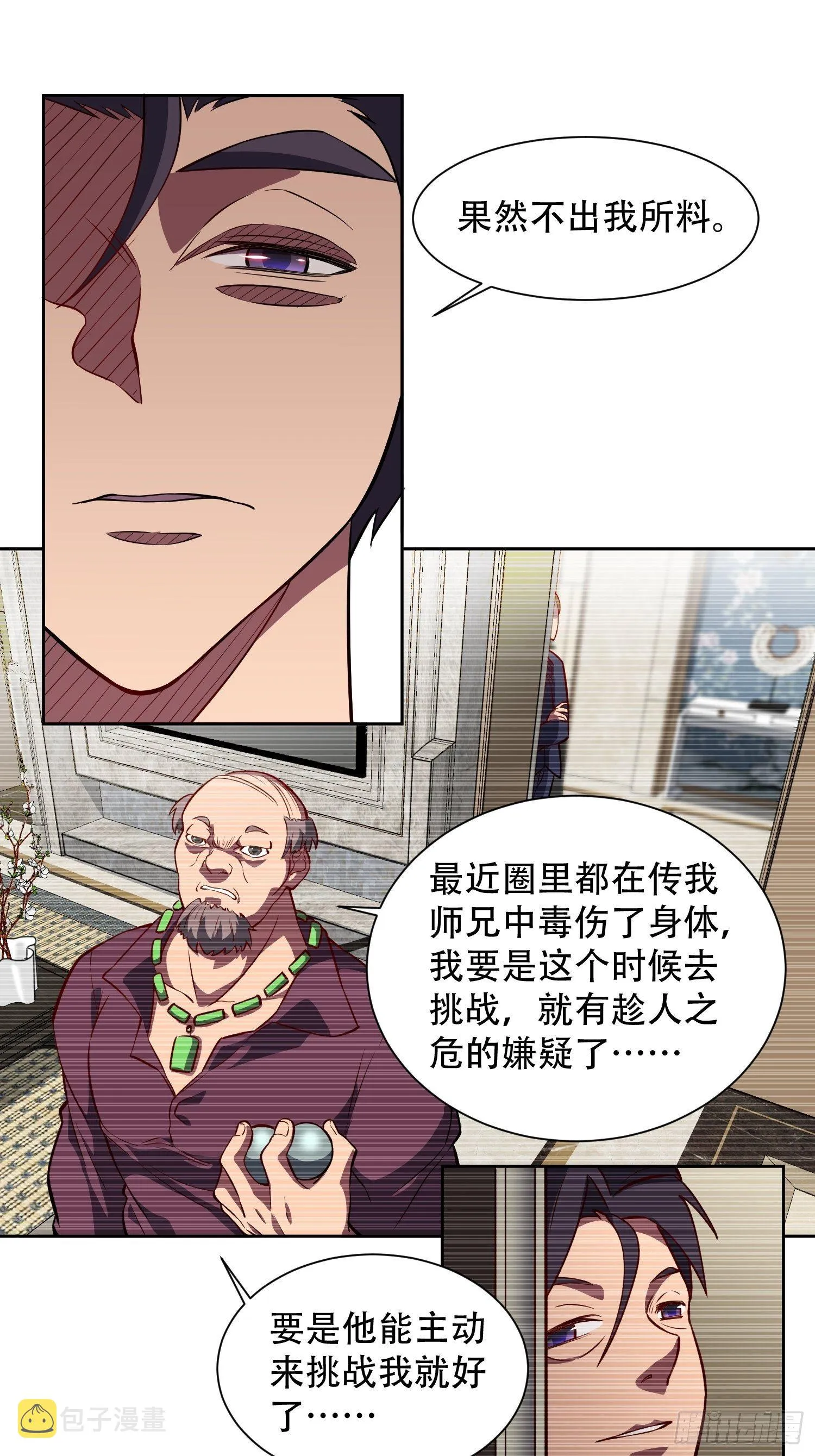第31话 特立独行的少年啊！ 第10页