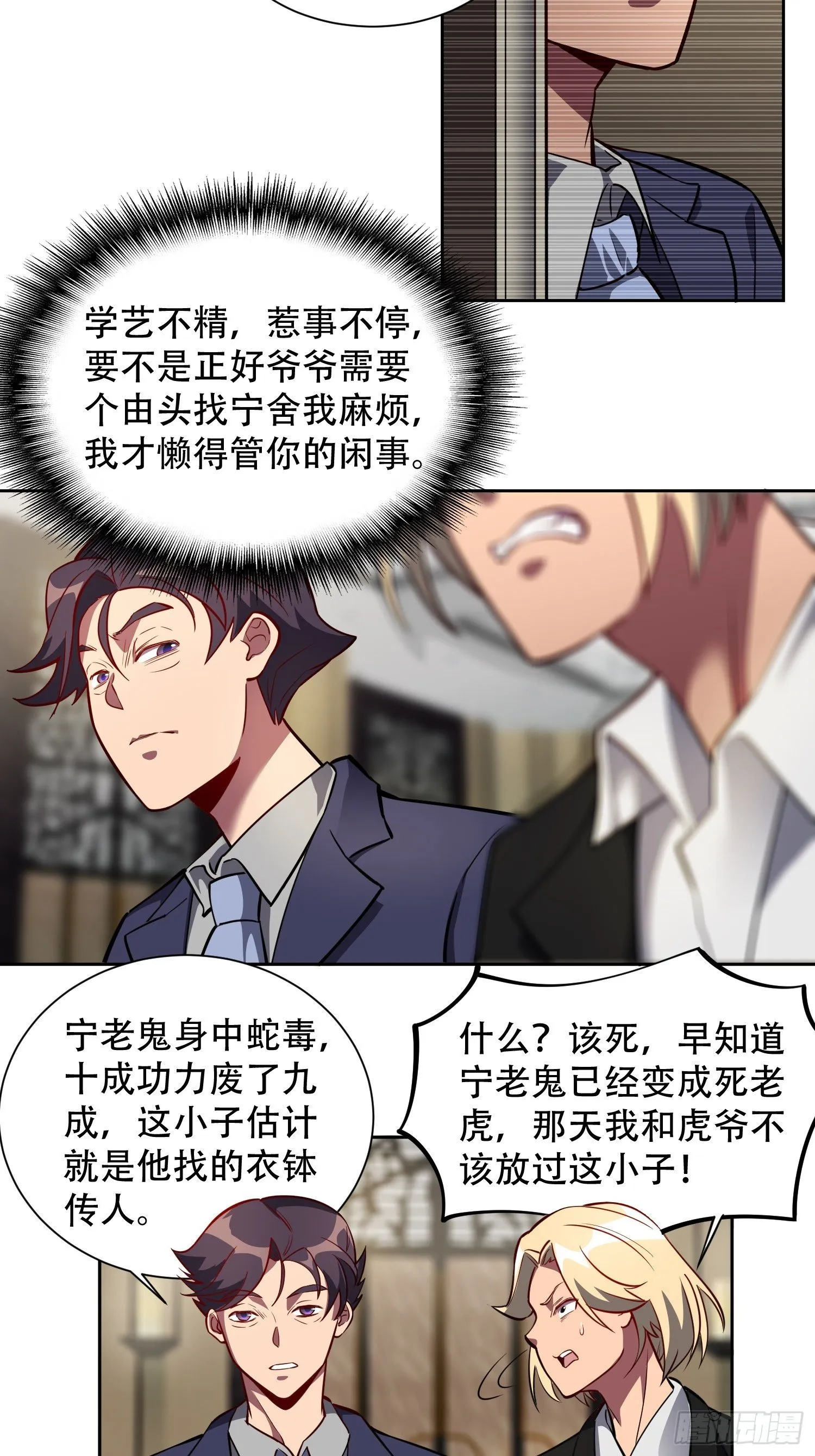 第31话 特立独行的少年啊！ 第11页