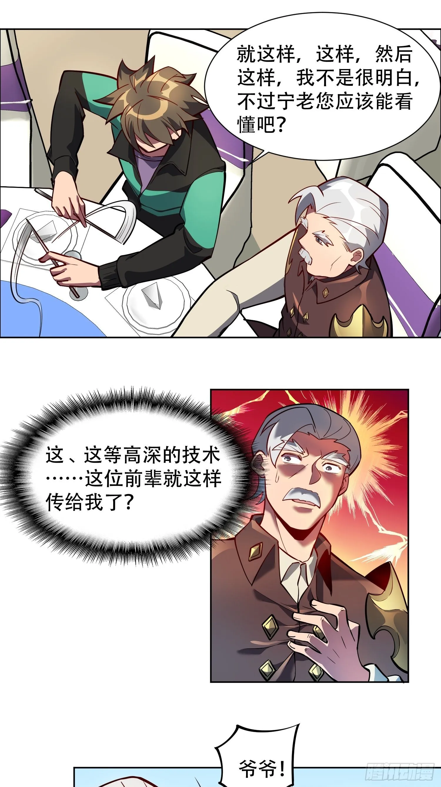 第31话 特立独行的少年啊！ 第13页
