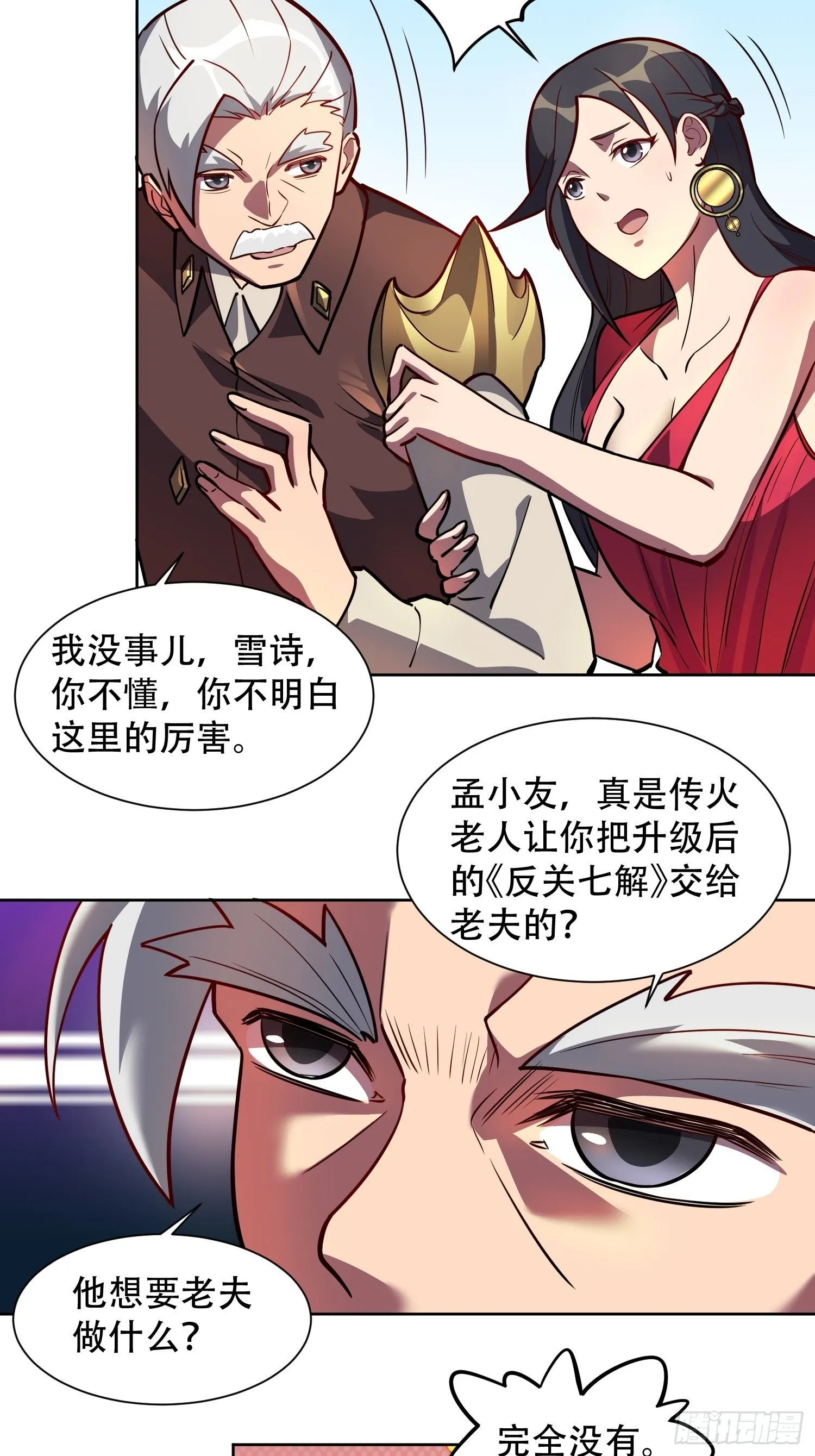 第31话 特立独行的少年啊！ 第14页