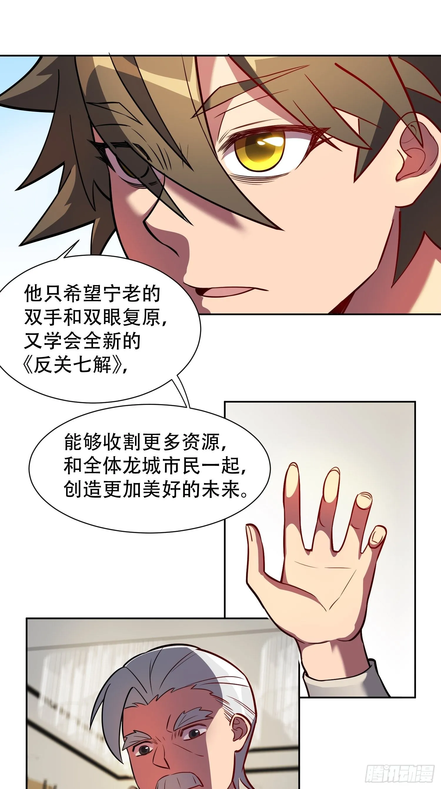 第31话 特立独行的少年啊！ 第16页