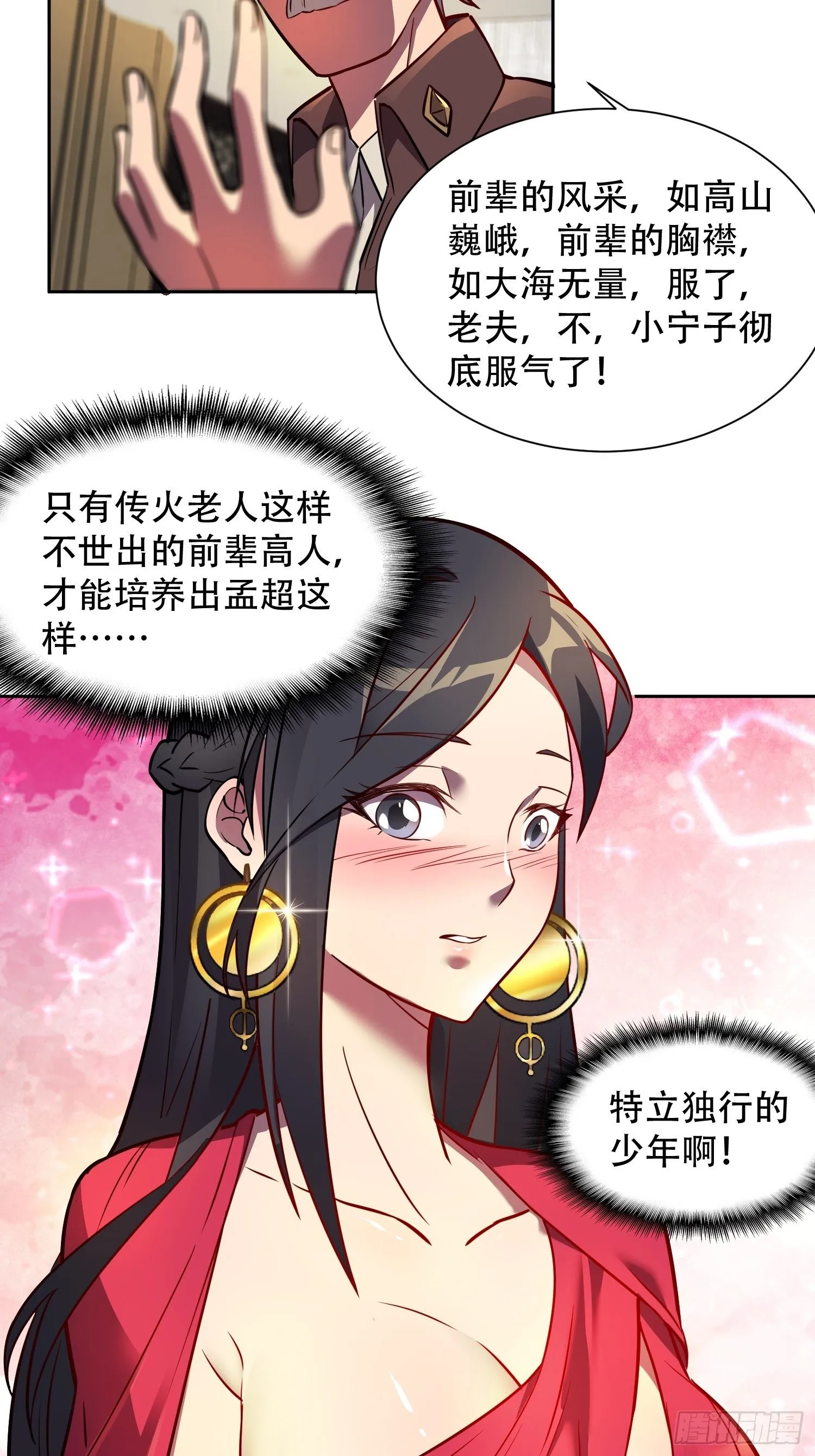 第31话 特立独行的少年啊！ 第17页