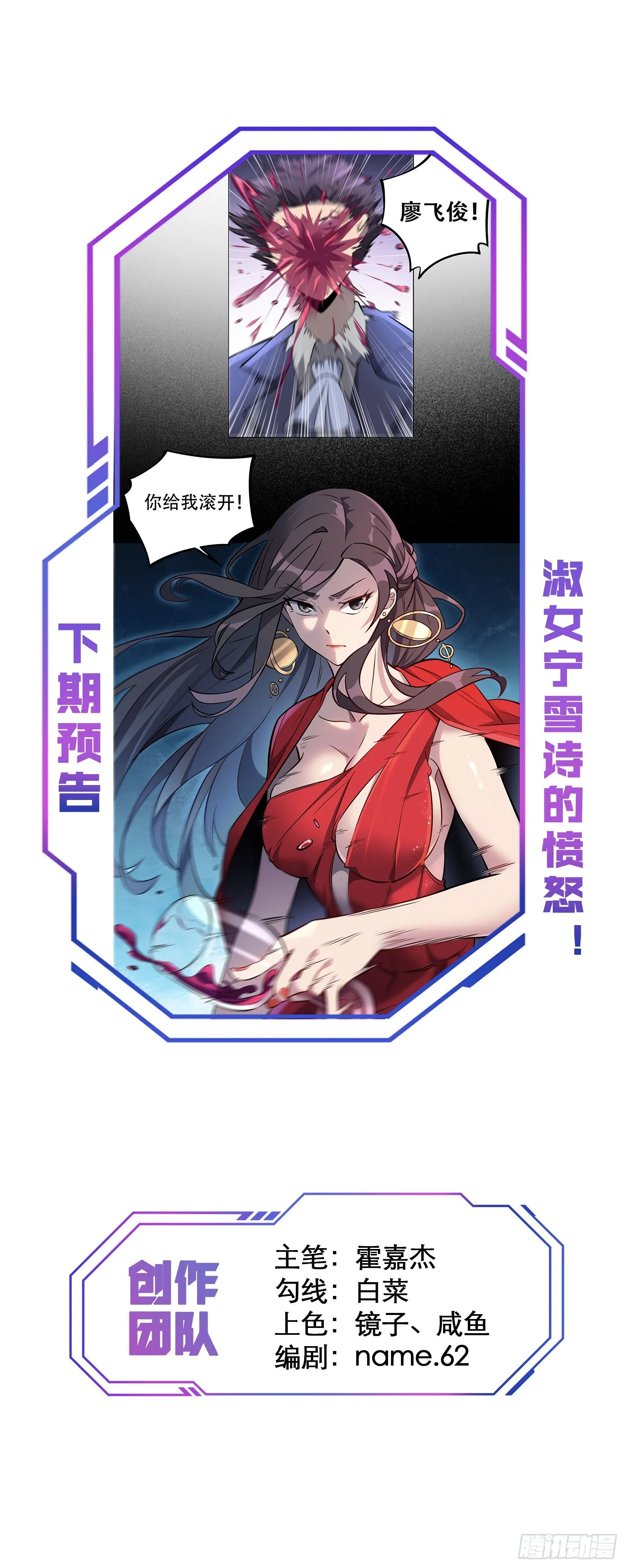 第31话 特立独行的少年啊！ 第23页