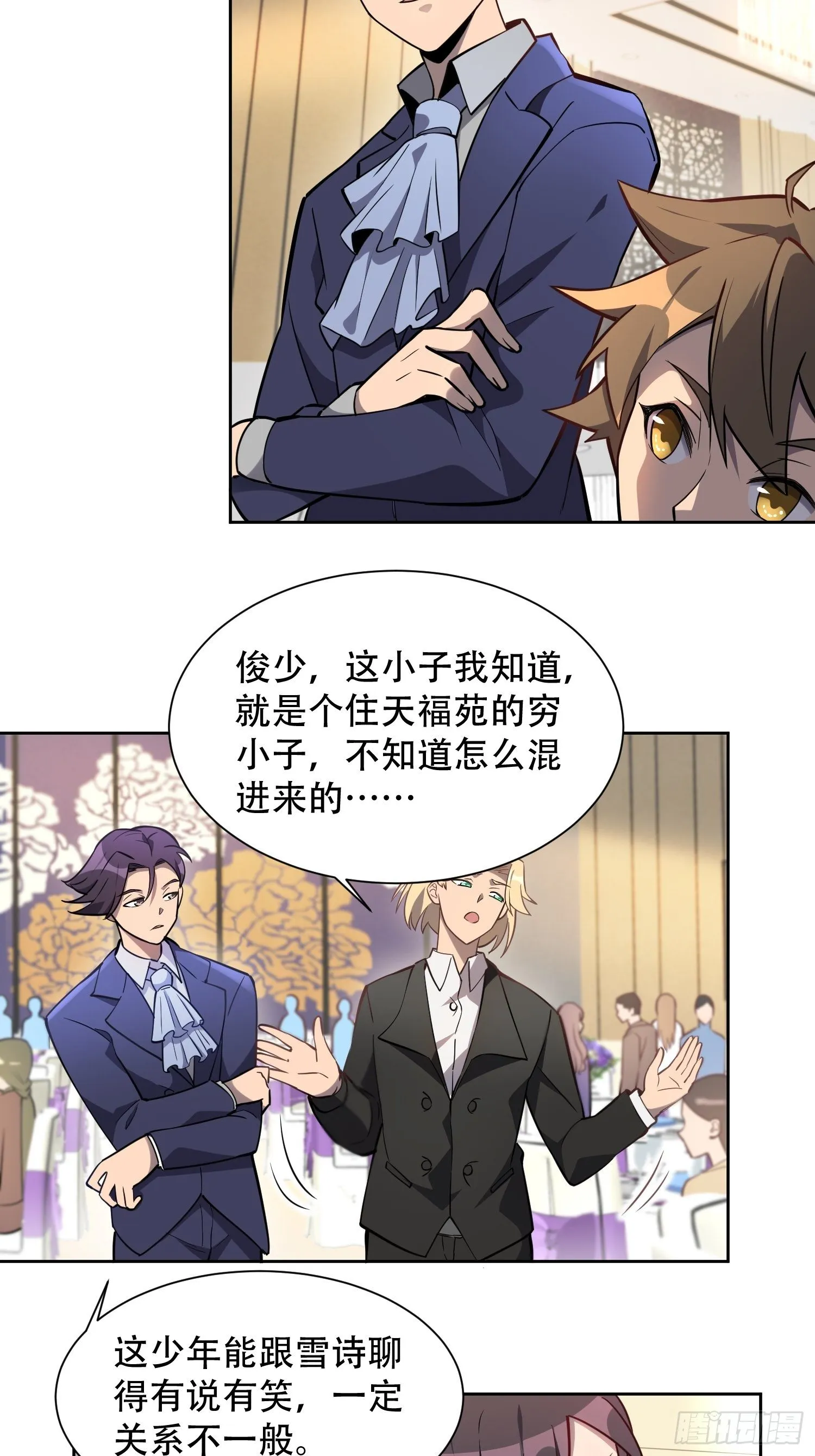 第32话 是谁惹雪诗生气？！ 第4页