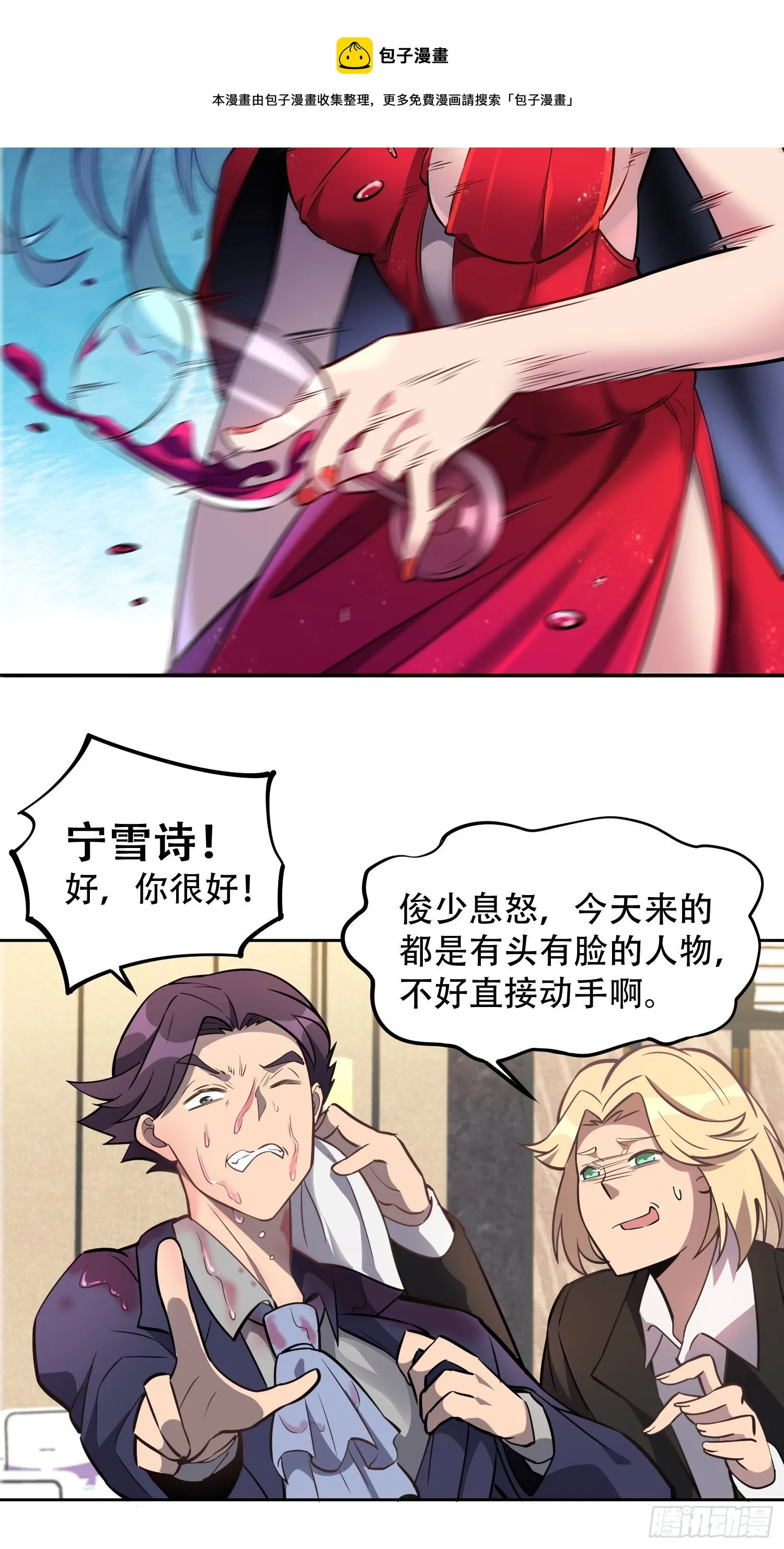 第32话 是谁惹雪诗生气？！ 第7页