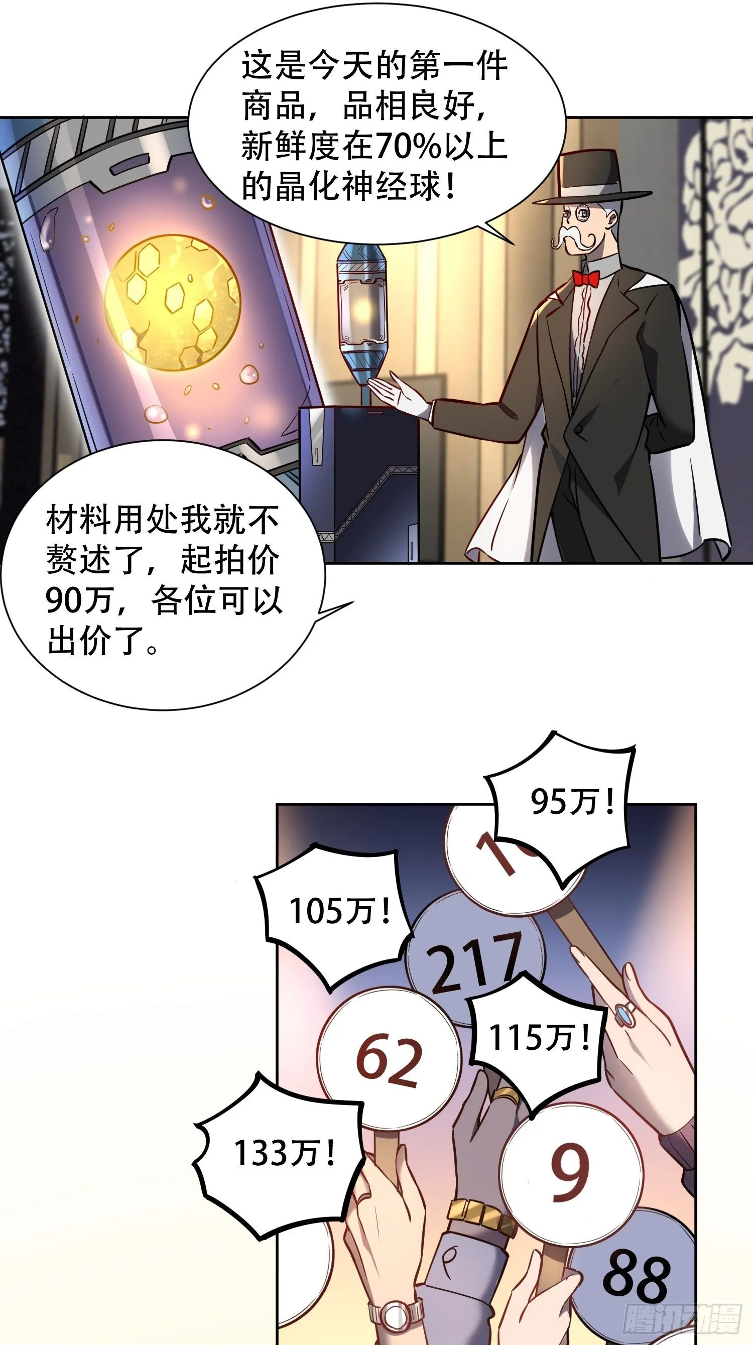 第32话 是谁惹雪诗生气？！ 第12页
