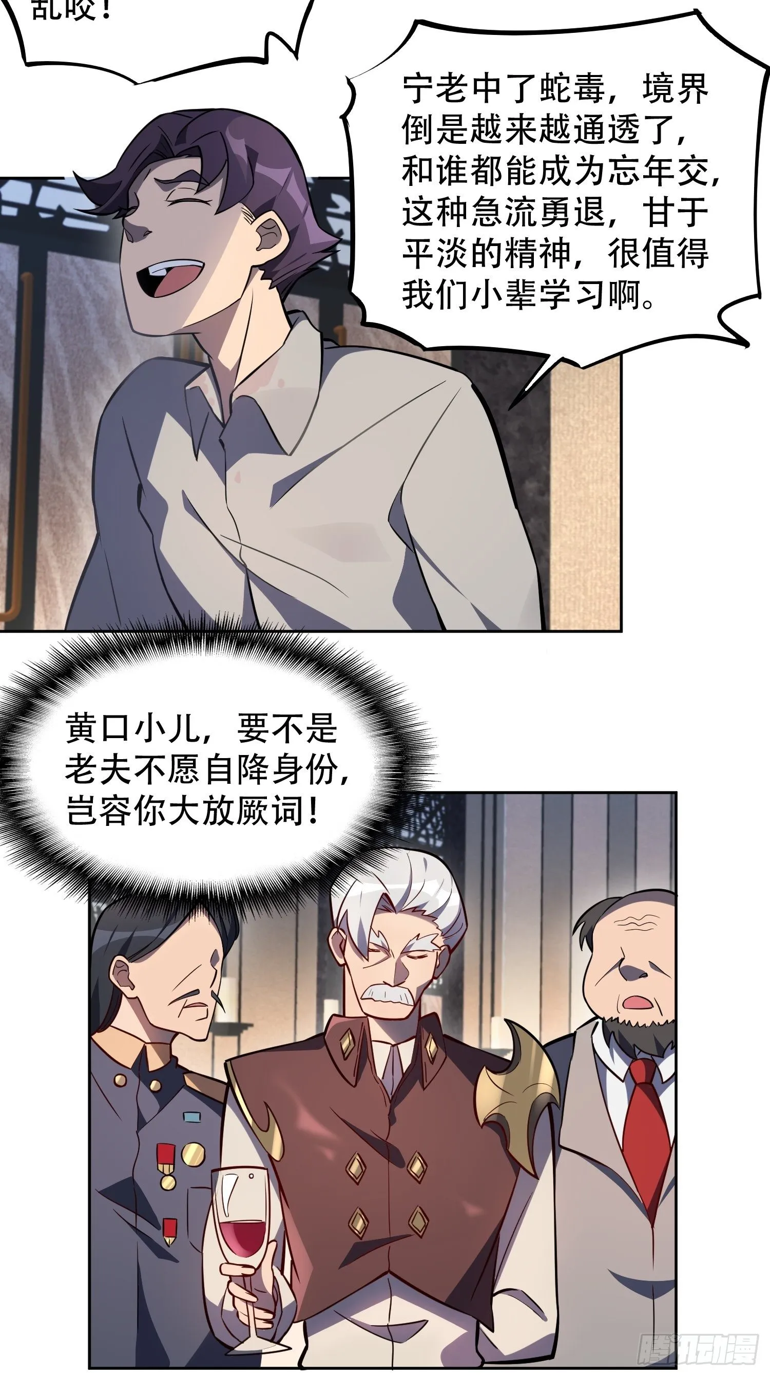 第32话 是谁惹雪诗生气？！ 第16页