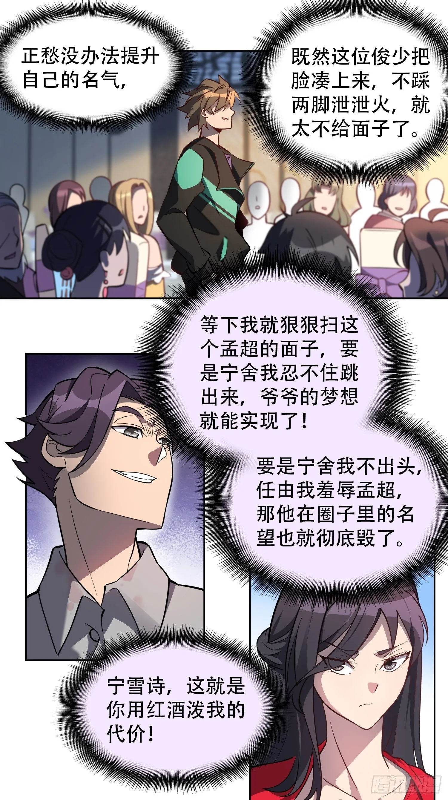 第32话 是谁惹雪诗生气？！ 第18页