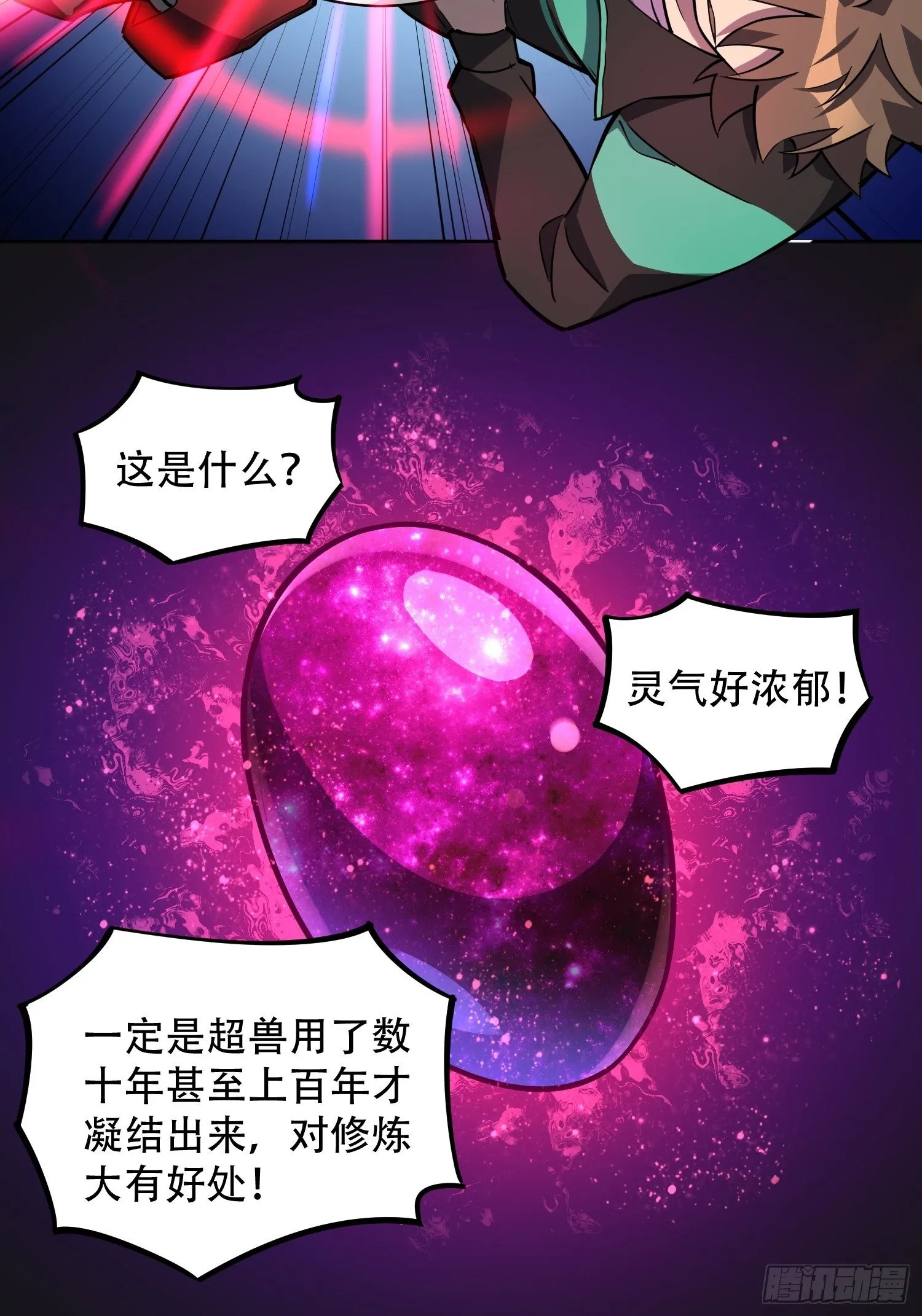 第32话 是谁惹雪诗生气？！ 第20页