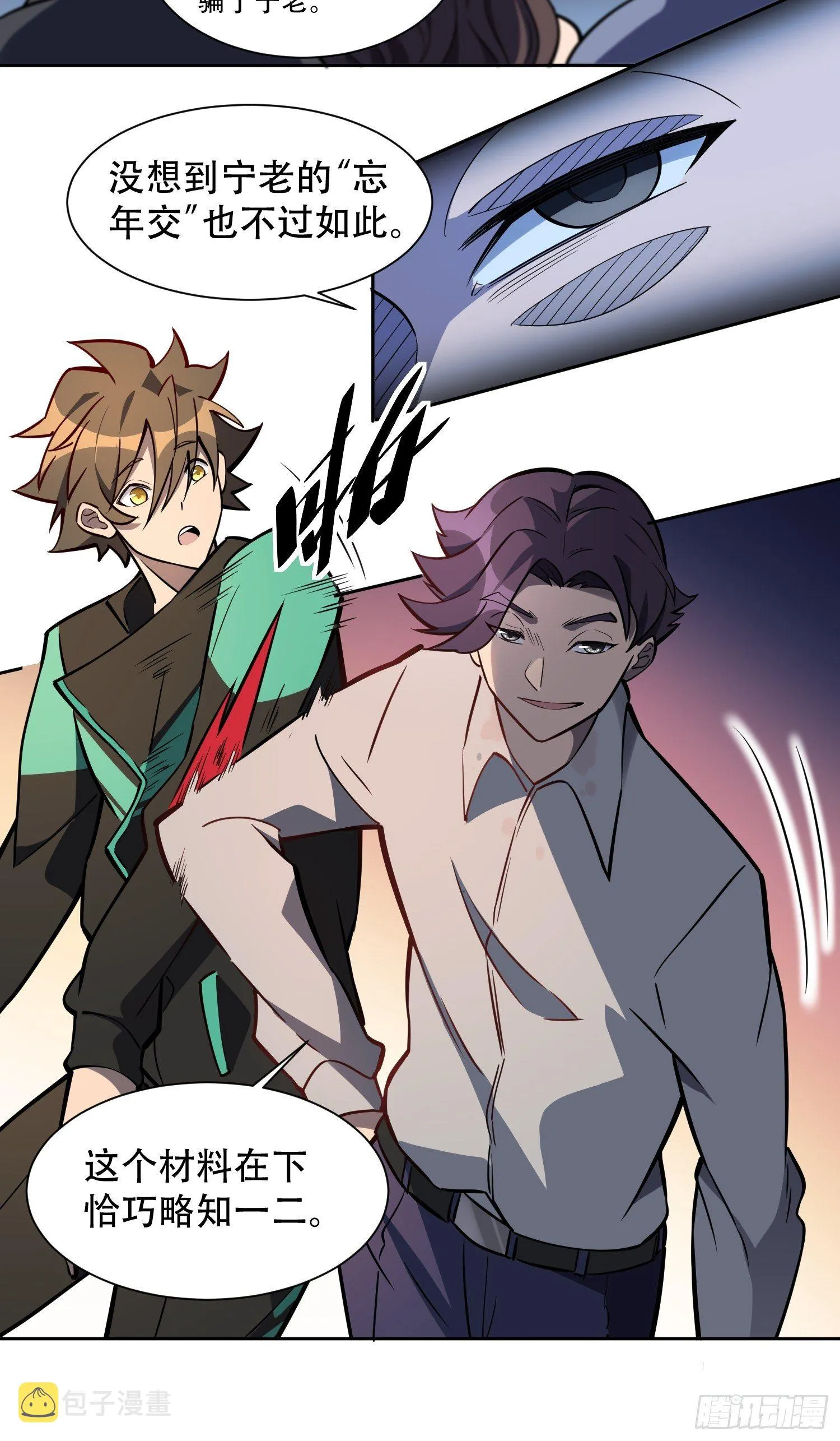 第32话 是谁惹雪诗生气？！ 第24页