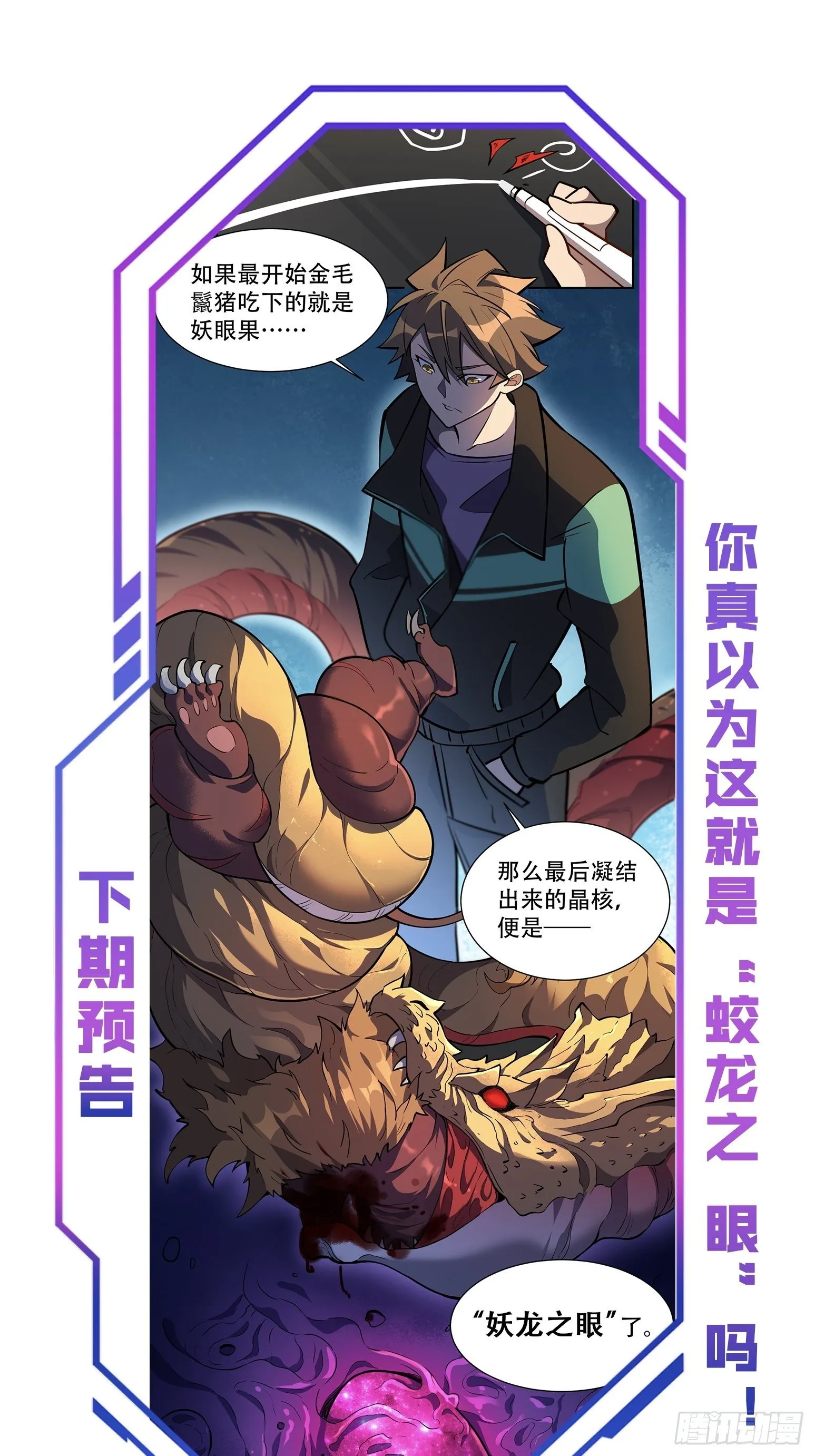 第32话 是谁惹雪诗生气？！ 第25页