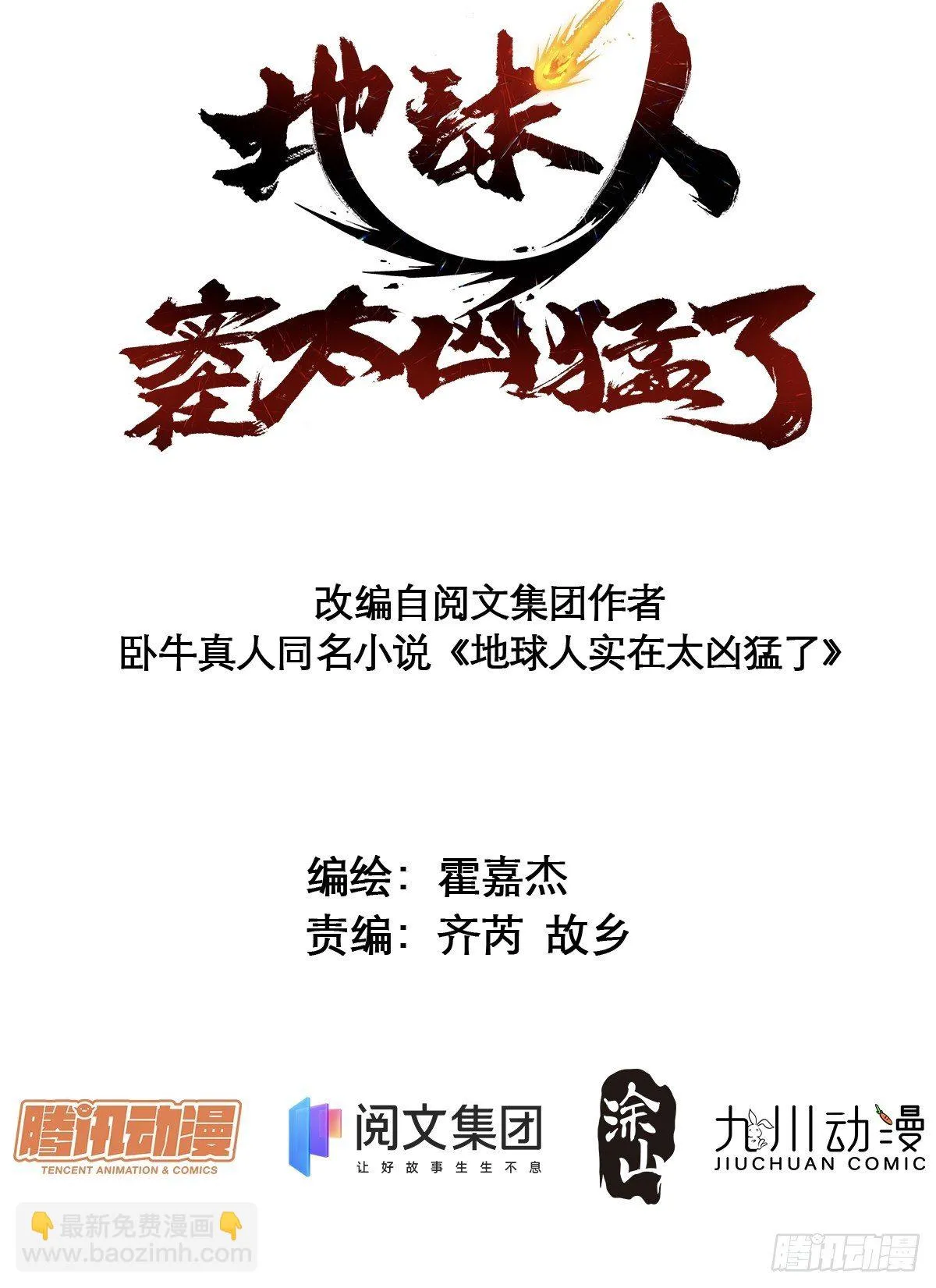 第33话 孟超在线打脸 第2页