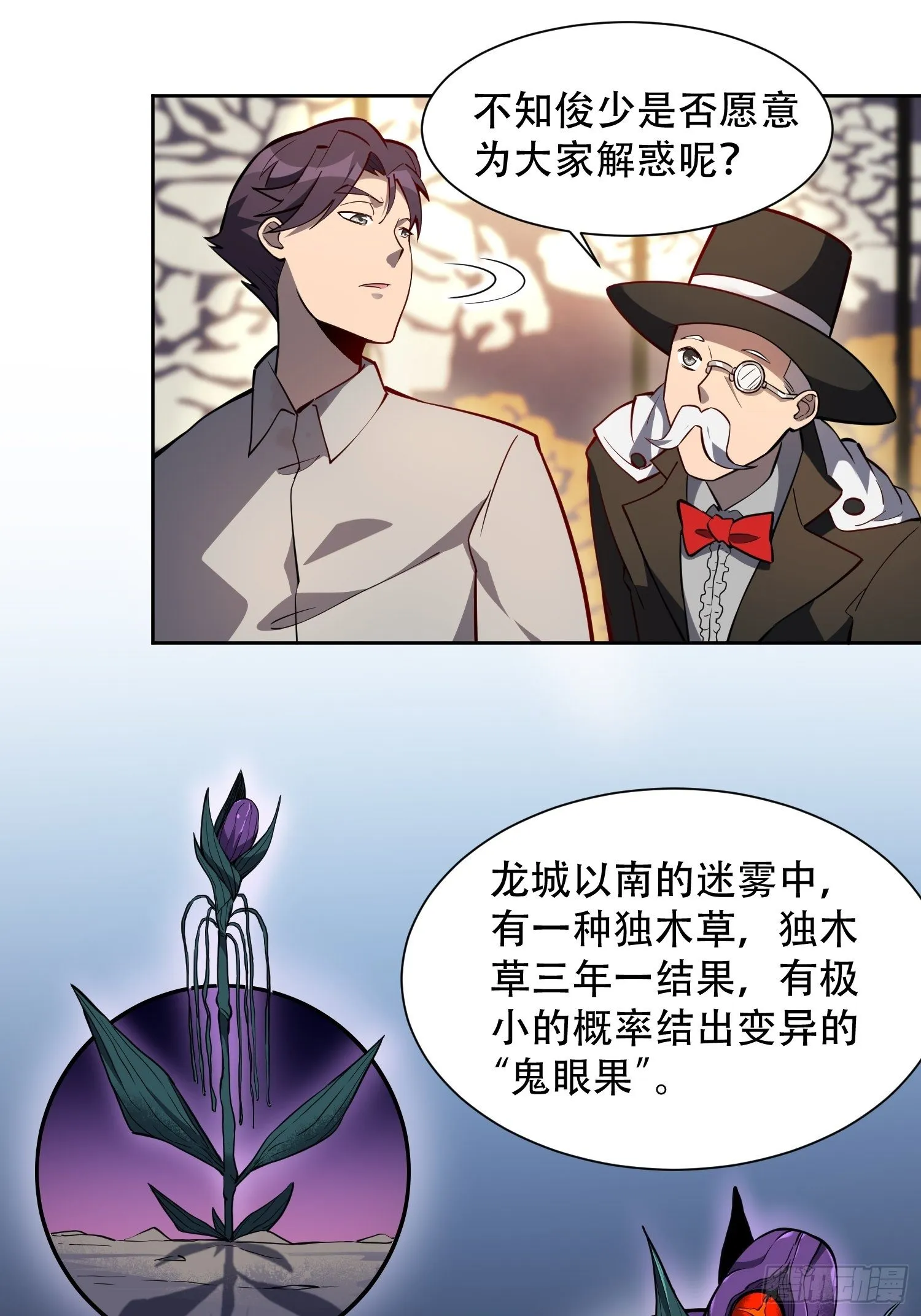 第33话 孟超在线打脸 第3页