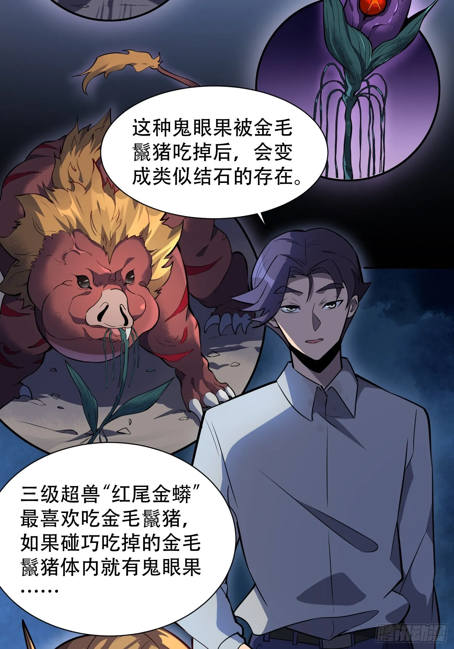 第33话 孟超在线打脸 第4页