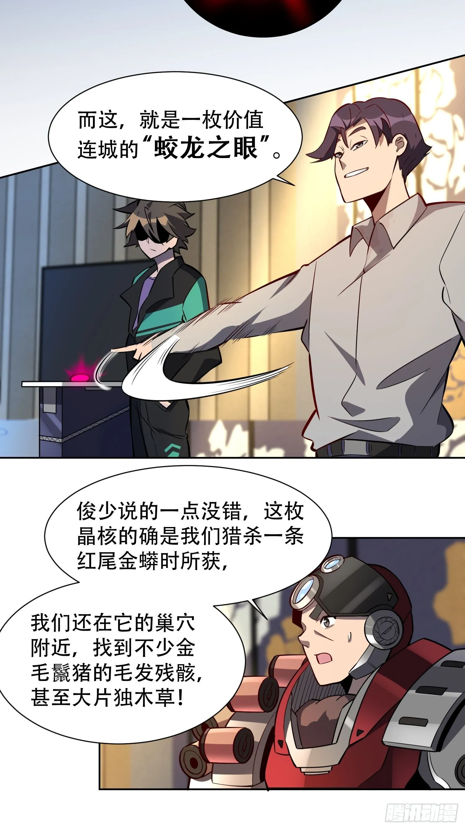 第33话 孟超在线打脸 第6页