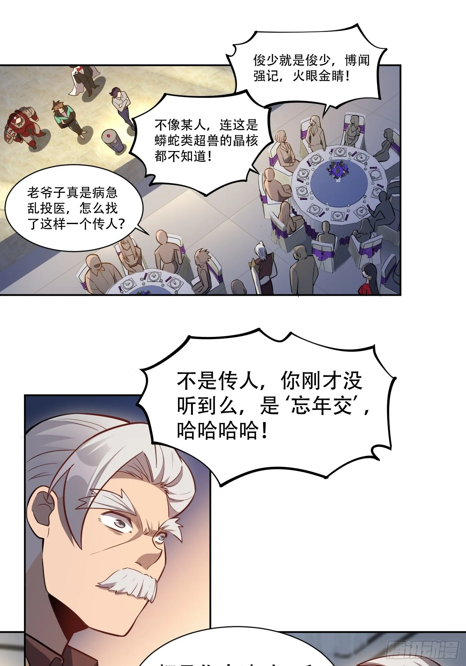 第33话 孟超在线打脸 第7页