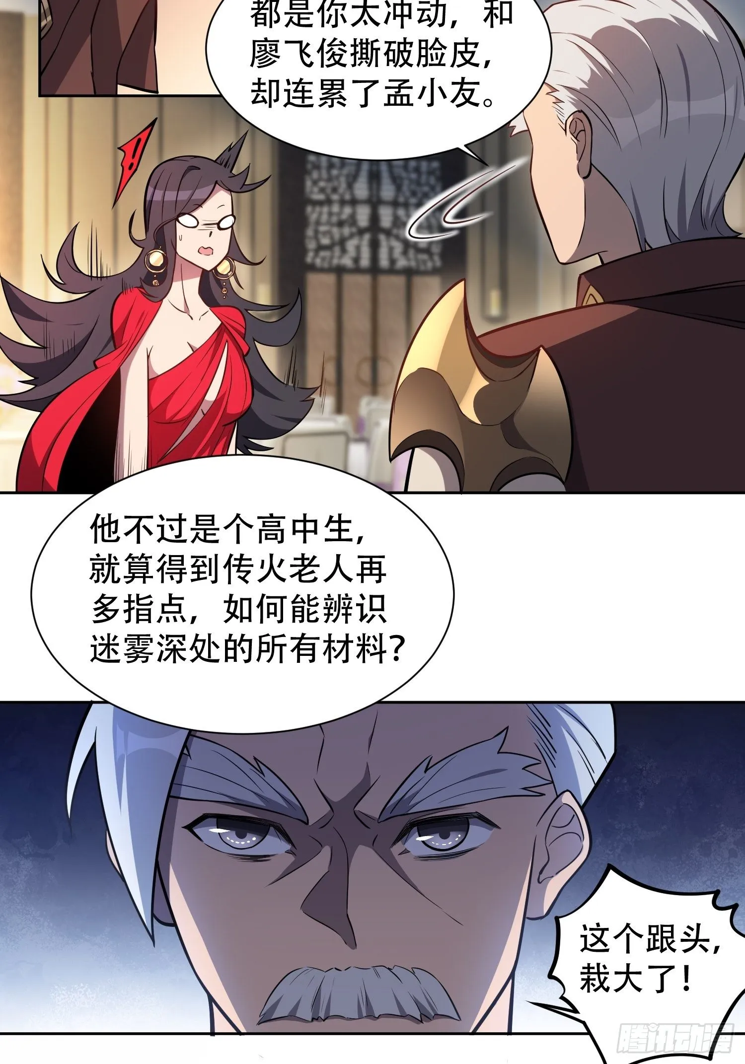第33话 孟超在线打脸 第8页