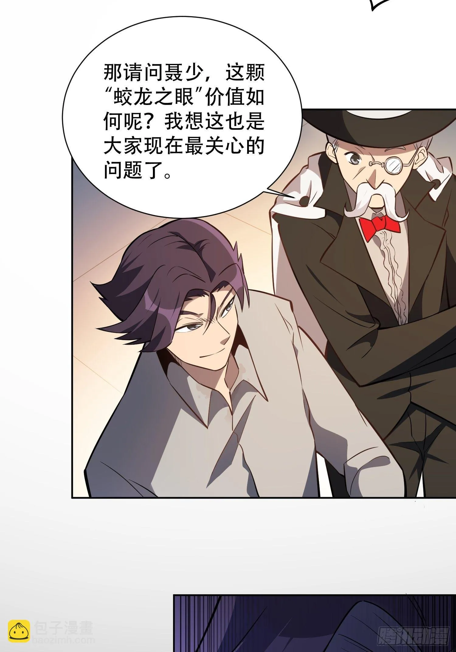 第33话 孟超在线打脸 第9页