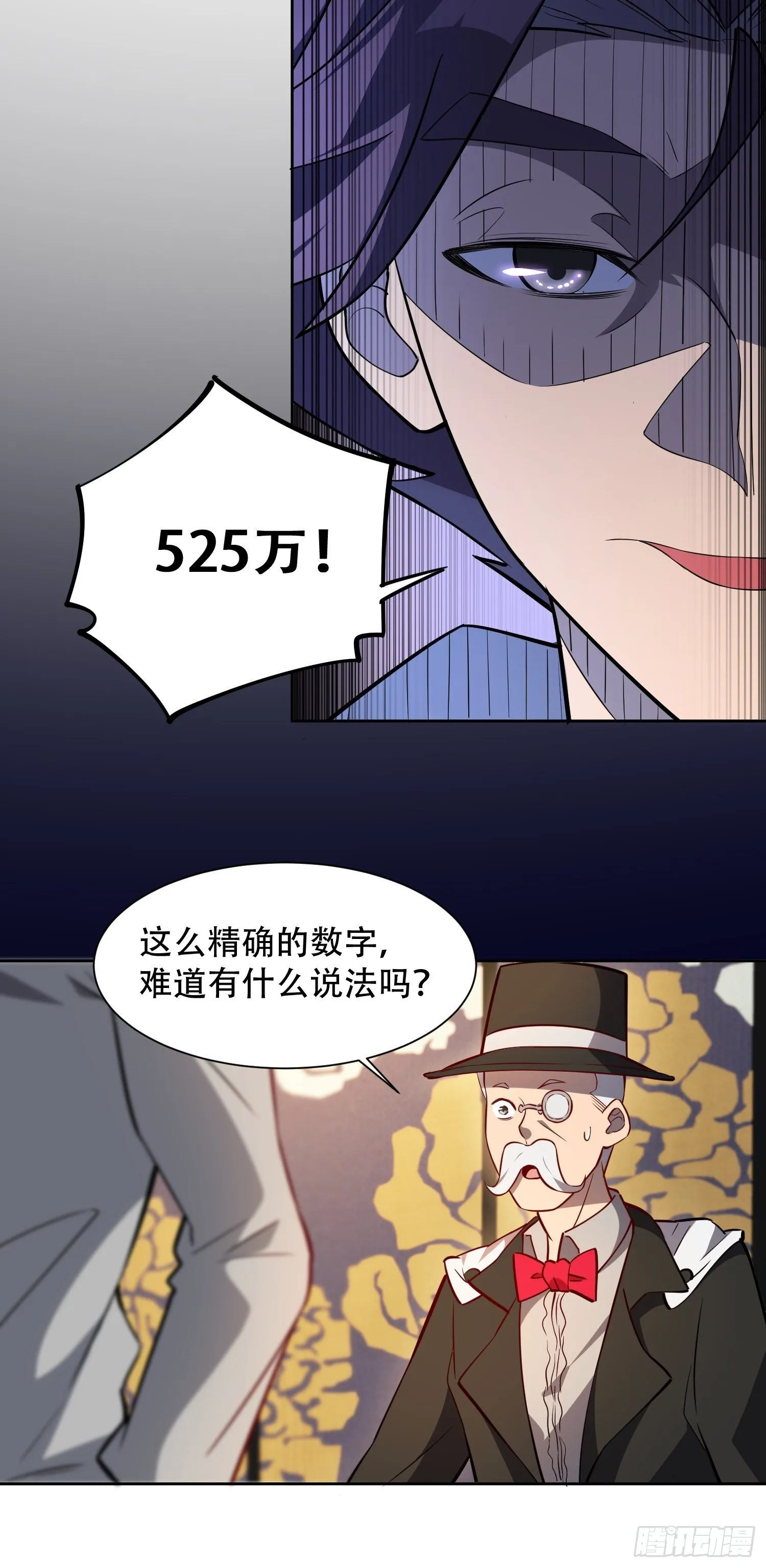 第33话 孟超在线打脸 第10页