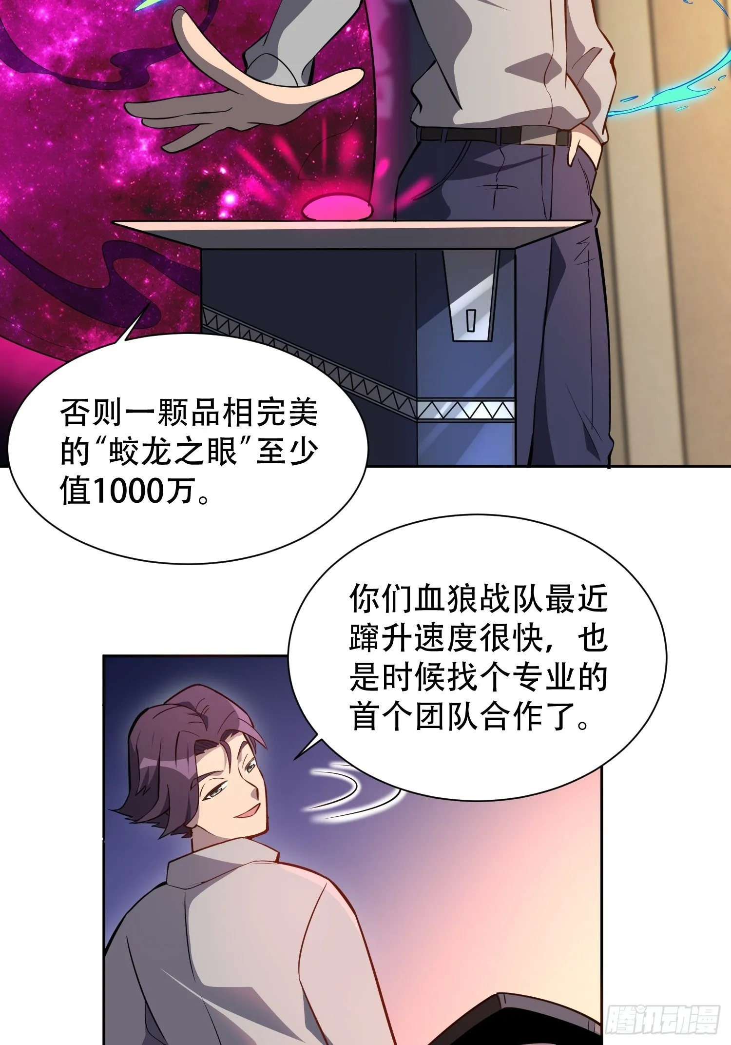 第33话 孟超在线打脸 第12页