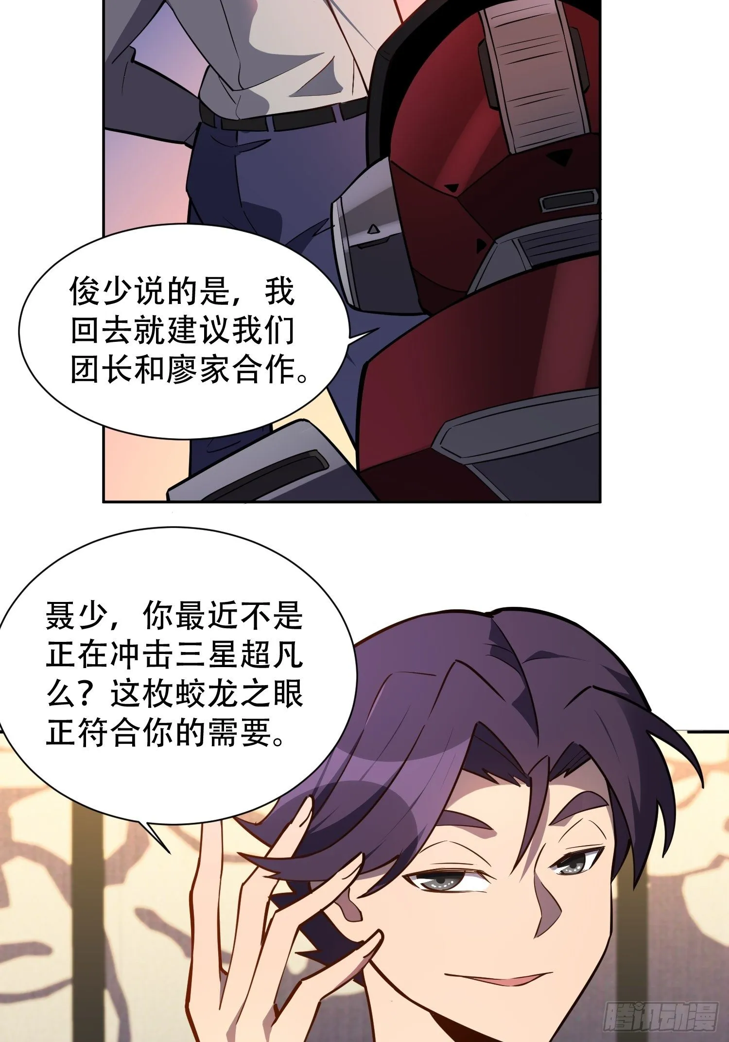 第33话 孟超在线打脸 第13页