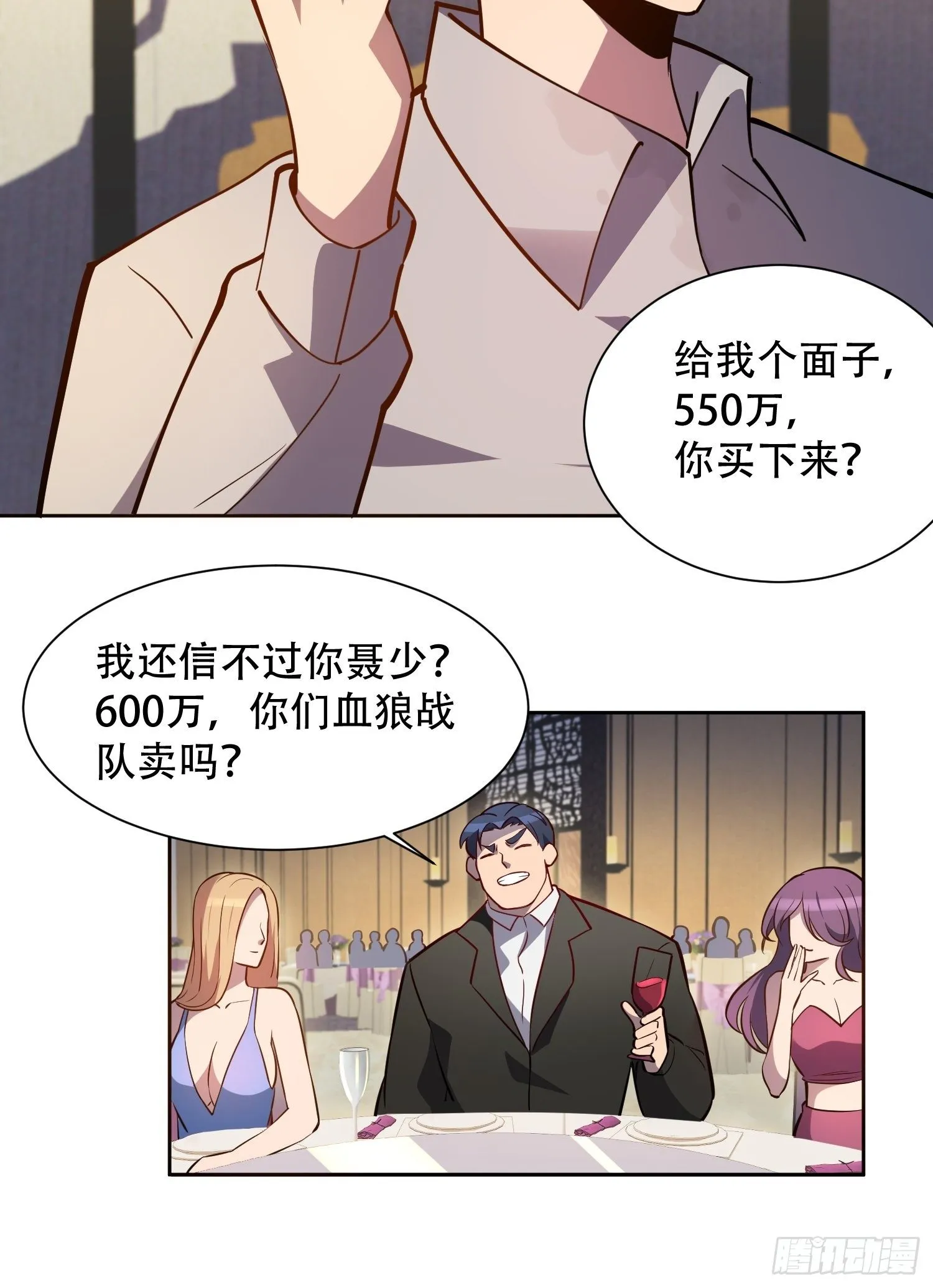 第33话 孟超在线打脸 第14页