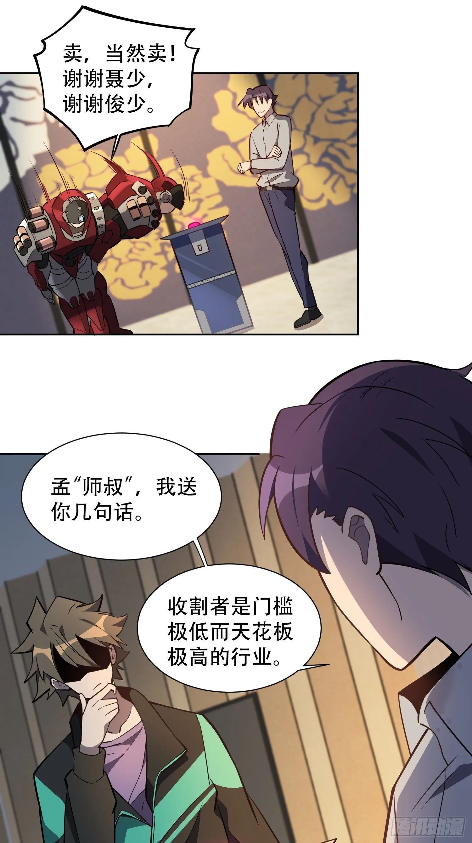 第33话 孟超在线打脸 第15页