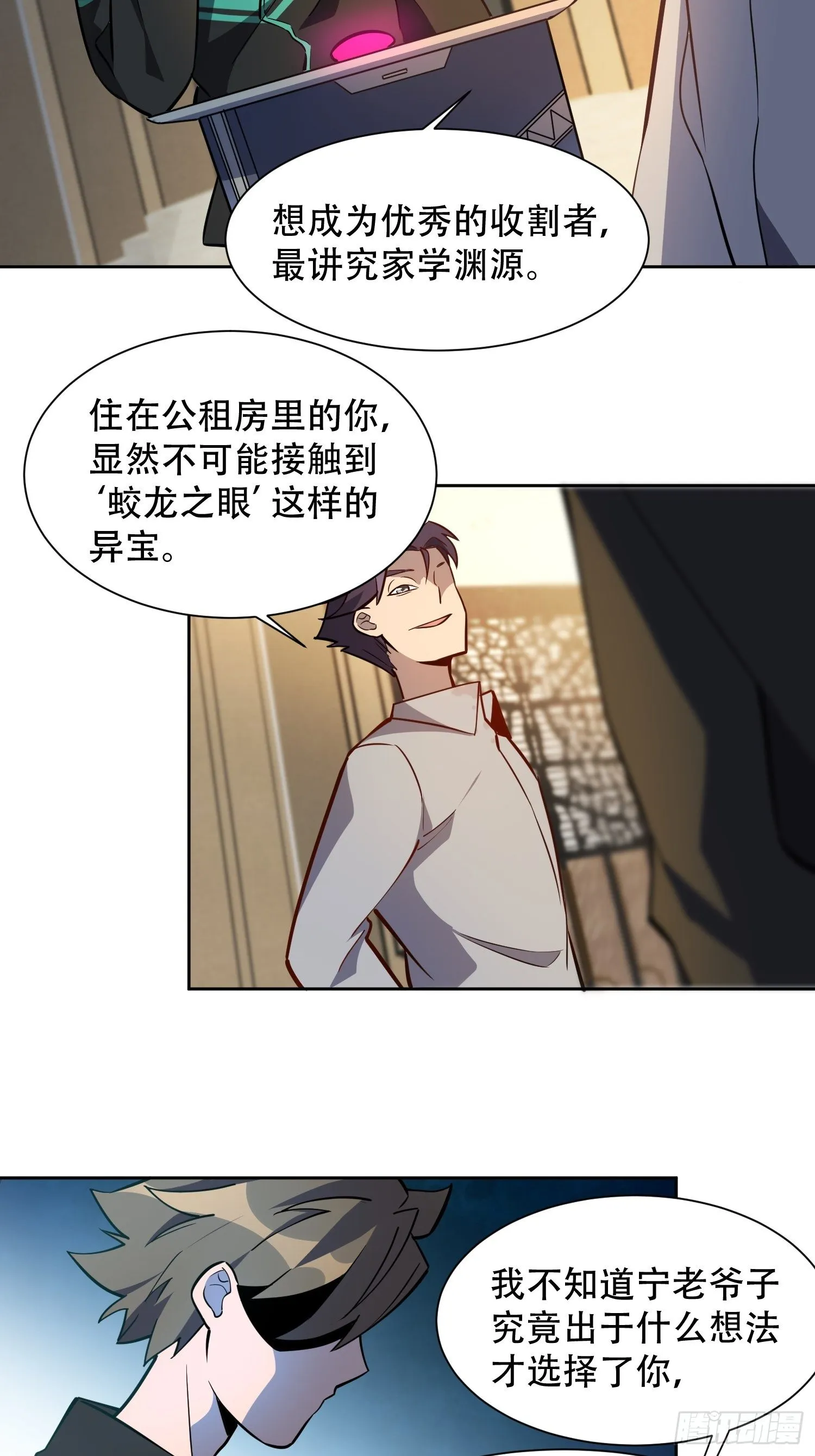 第33话 孟超在线打脸 第16页