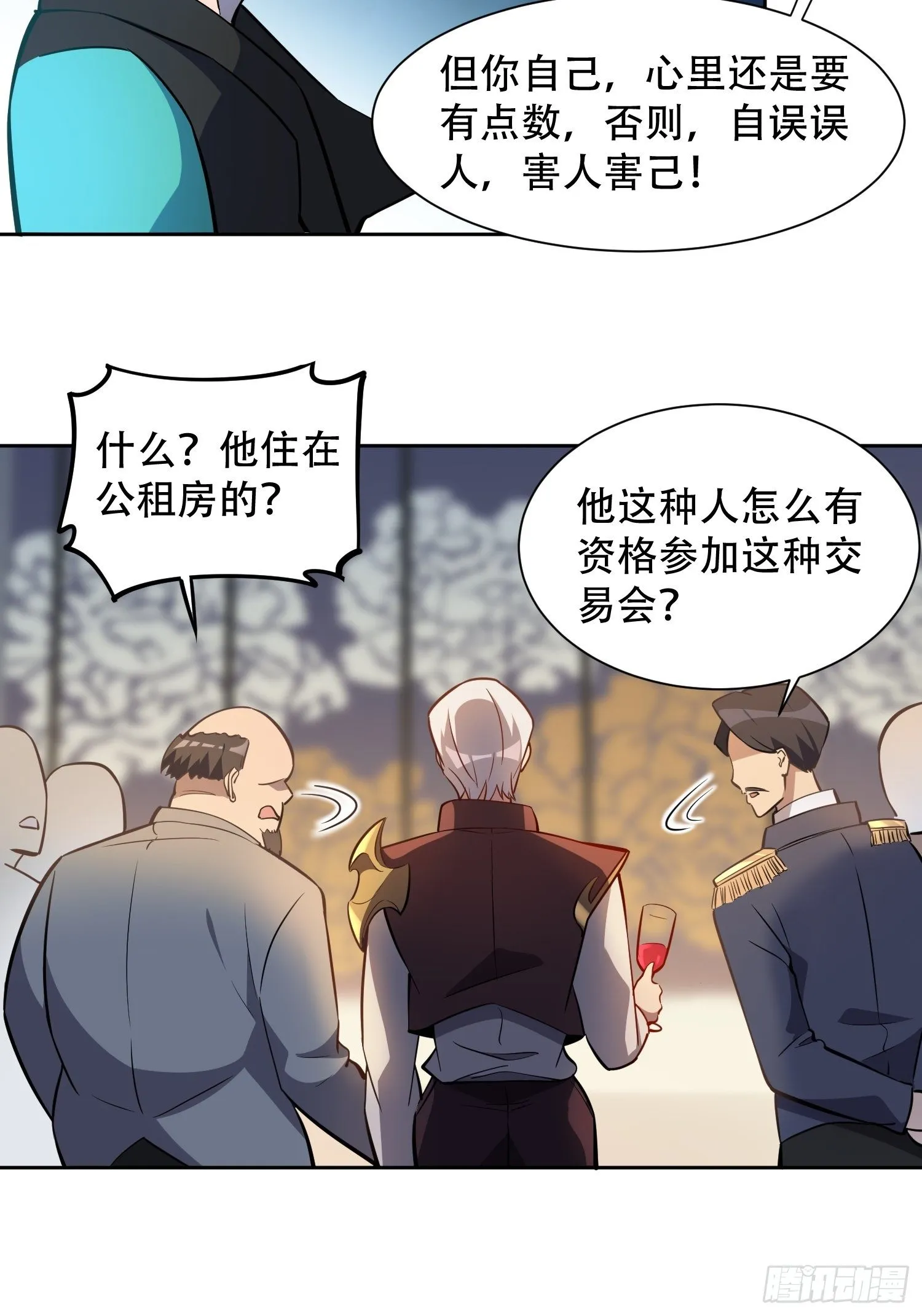 第33话 孟超在线打脸 第17页